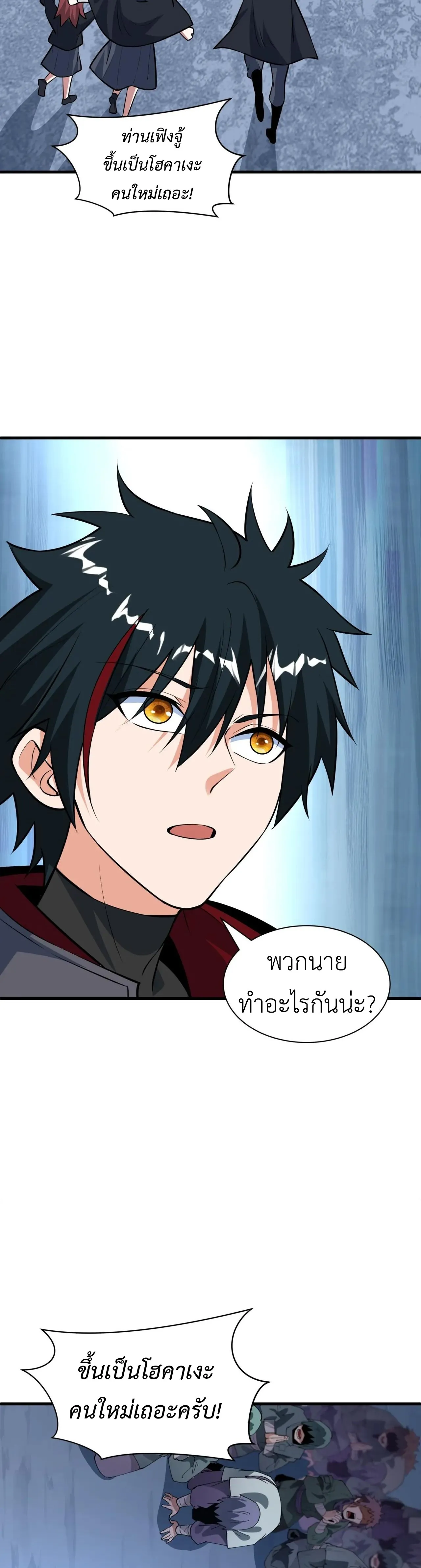 Era of the Haunted - ยุคสมัยแห่งภูตผี ตอนที่ 488 หน้า 24