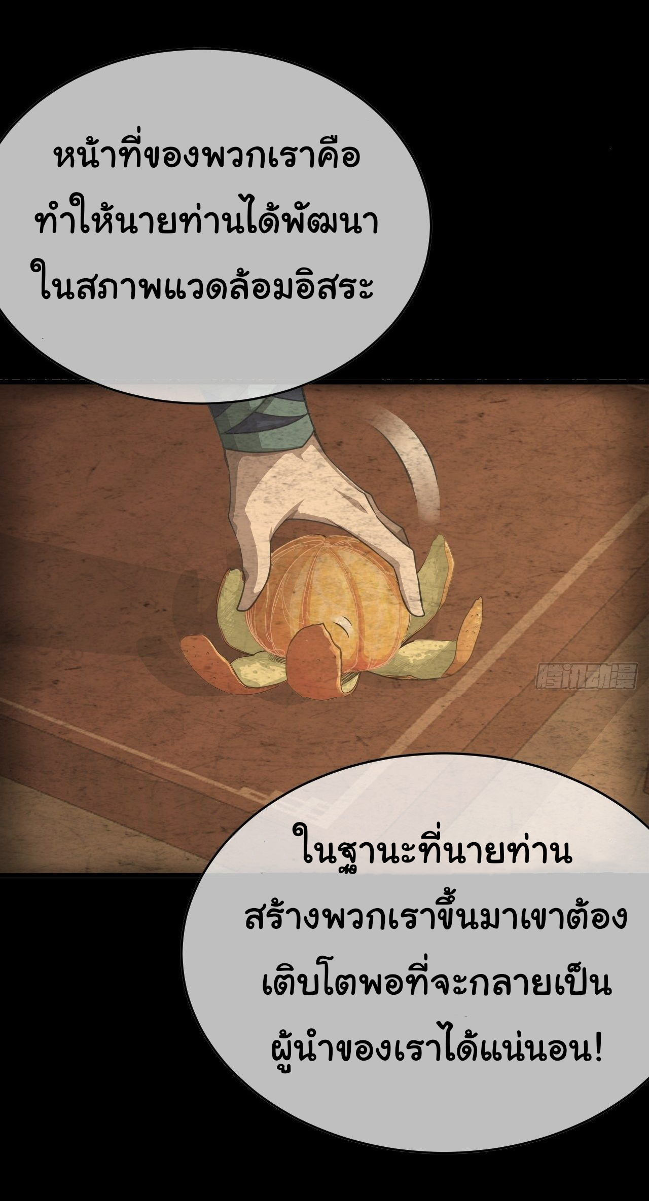 Demon Emperor ตอนที่ 10 หน้า 13