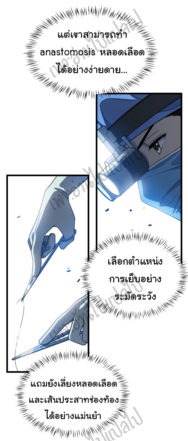 สุดยอดระบบของหมอหลิงหรัน ตอนที่ 23 หน้า 12
