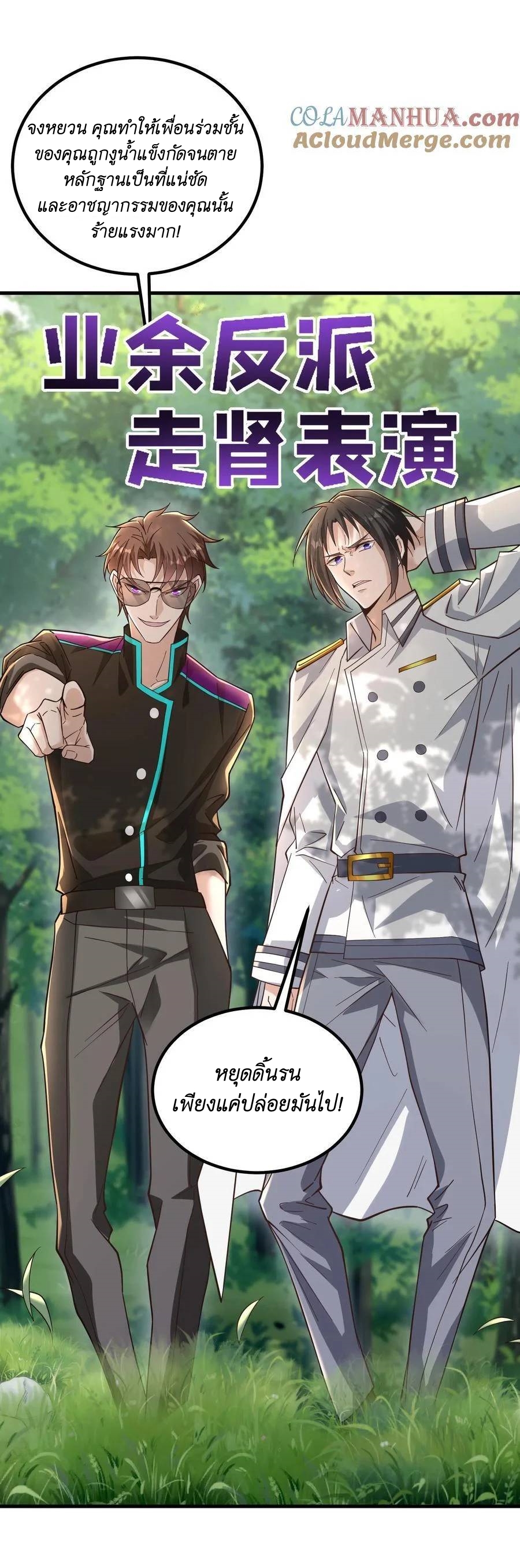 I Accidentally Became Invincible While Studying With My Sister ตอนที่ 18 หน้า 6