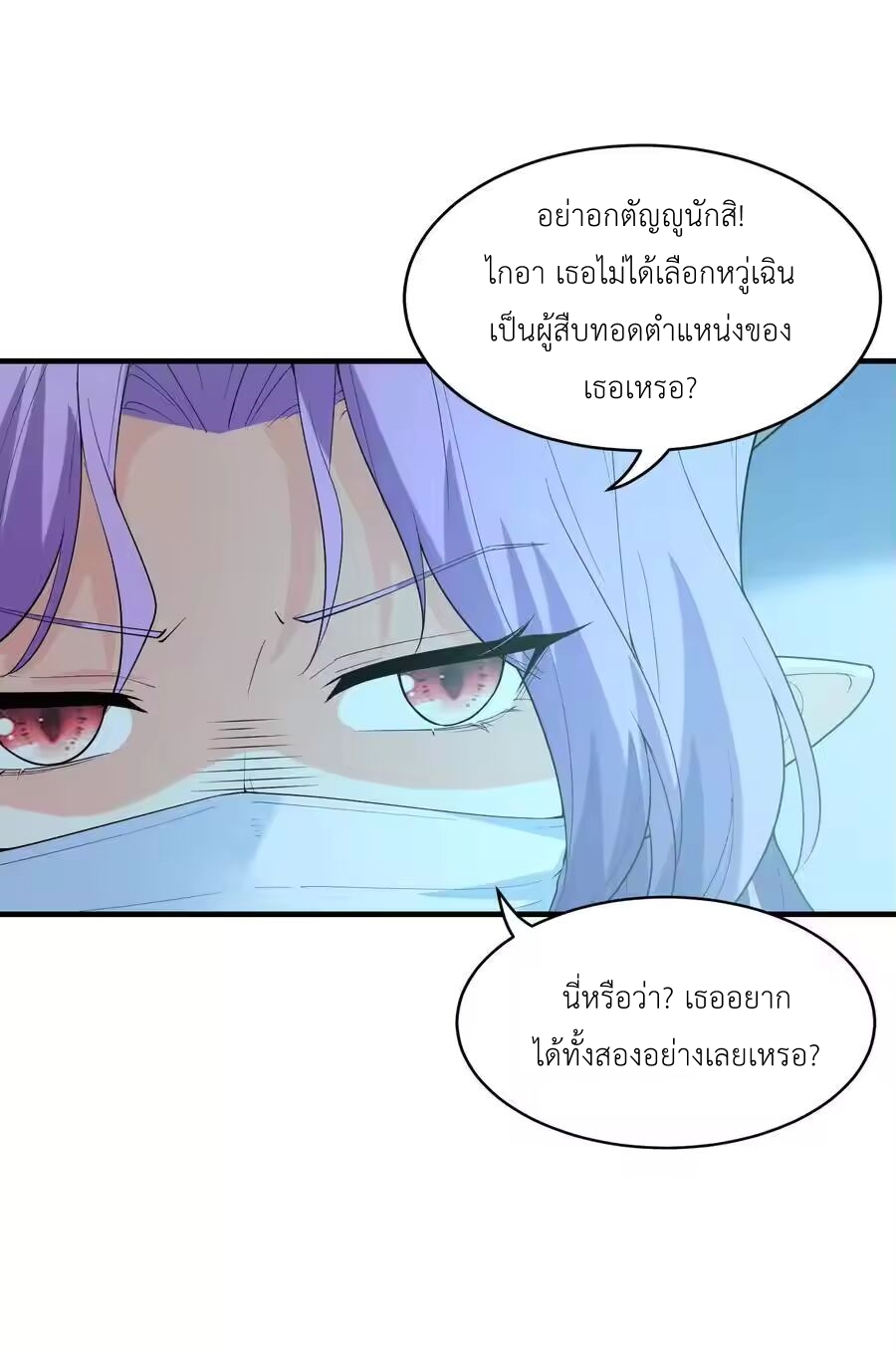 My Harem Is Entirely Female Demon Villains ตอนที่ 139 หน้า 8