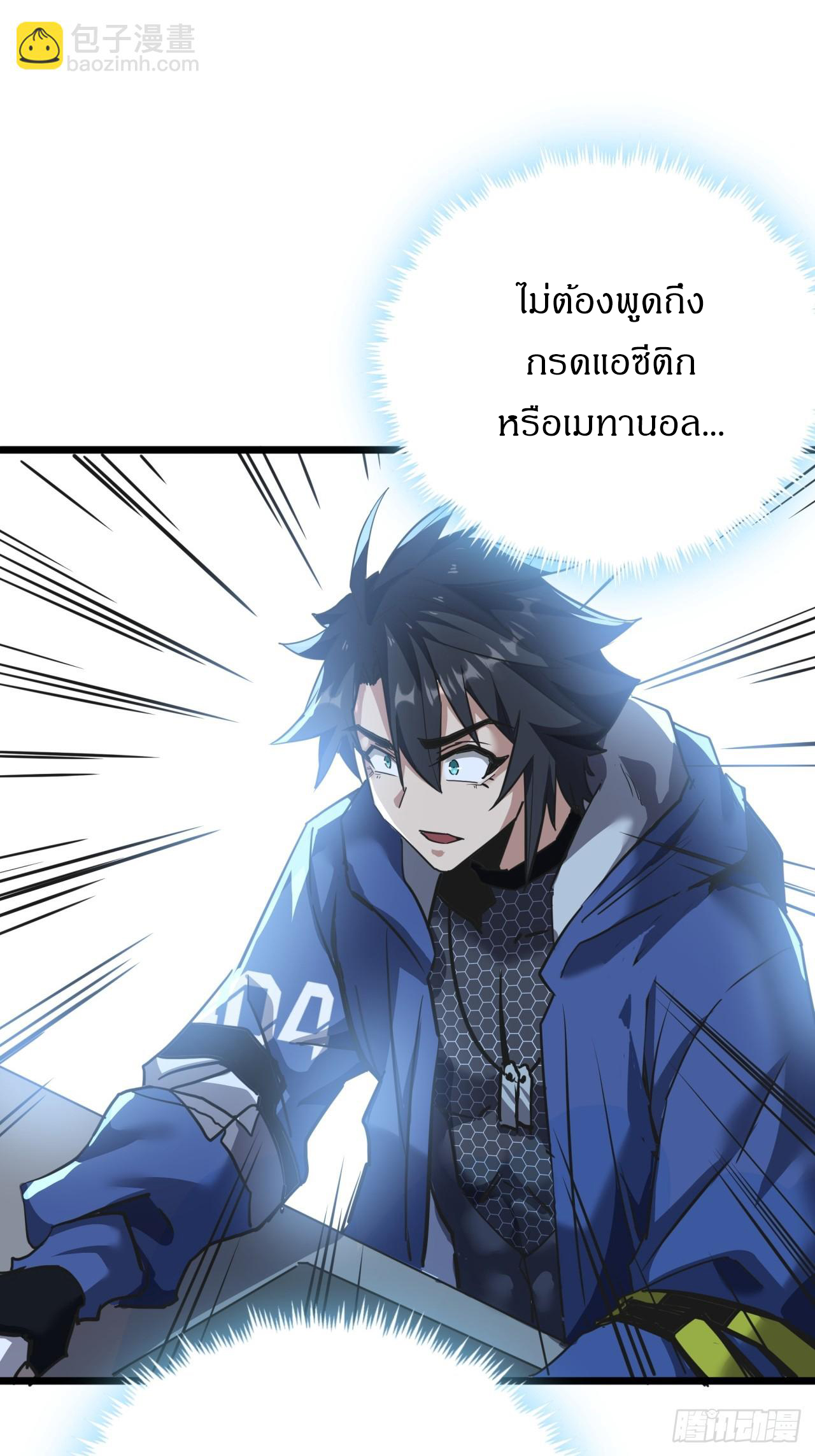 ผมโหดที่สุดในเกมนี้นะครับ ตอนที่ 17 หน้า 51