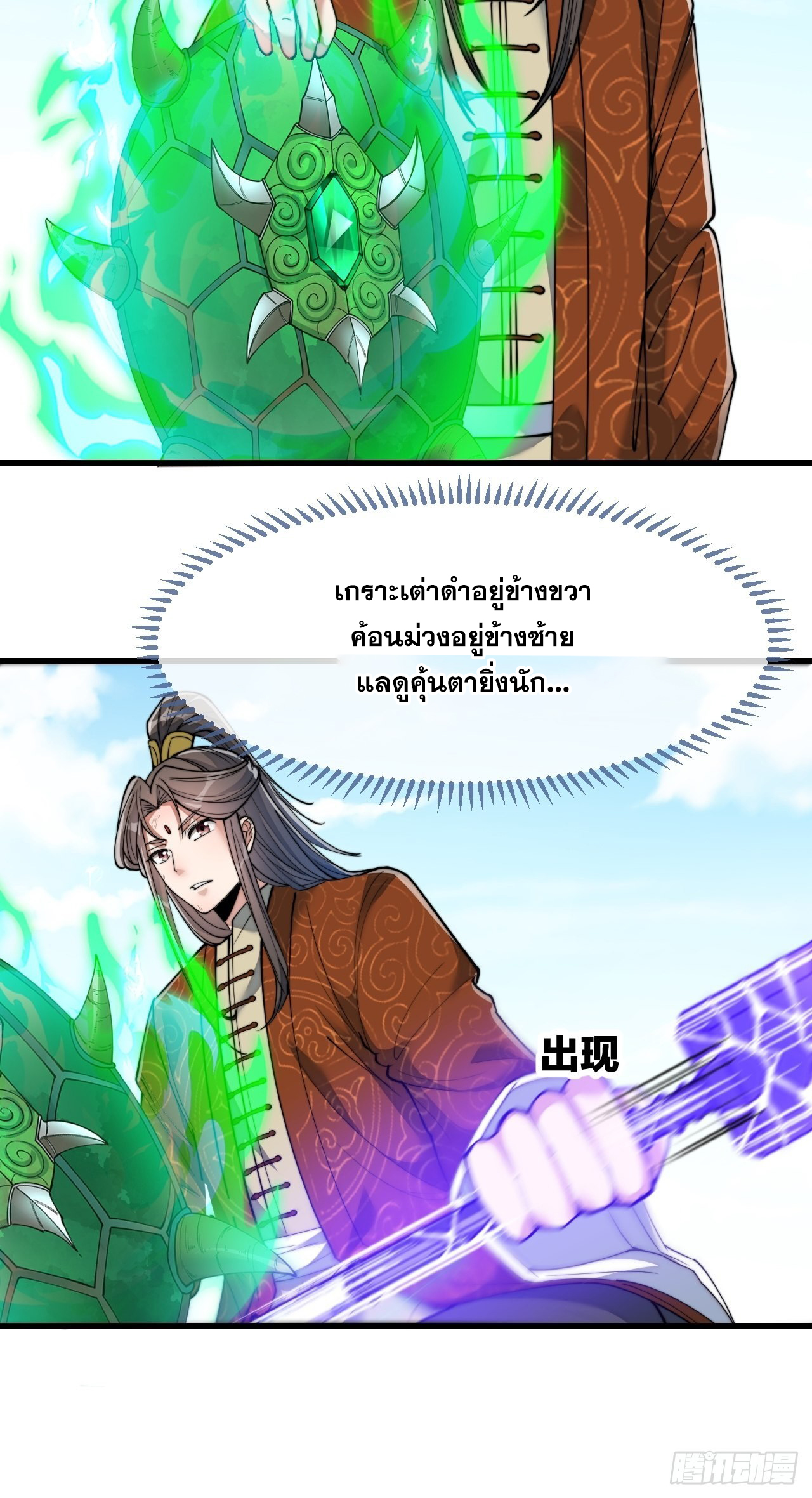 บุรุษที่มีโชค คงไม่ใช่ข้าแล้วแหละ ตอนที่ 59 หน้า 30