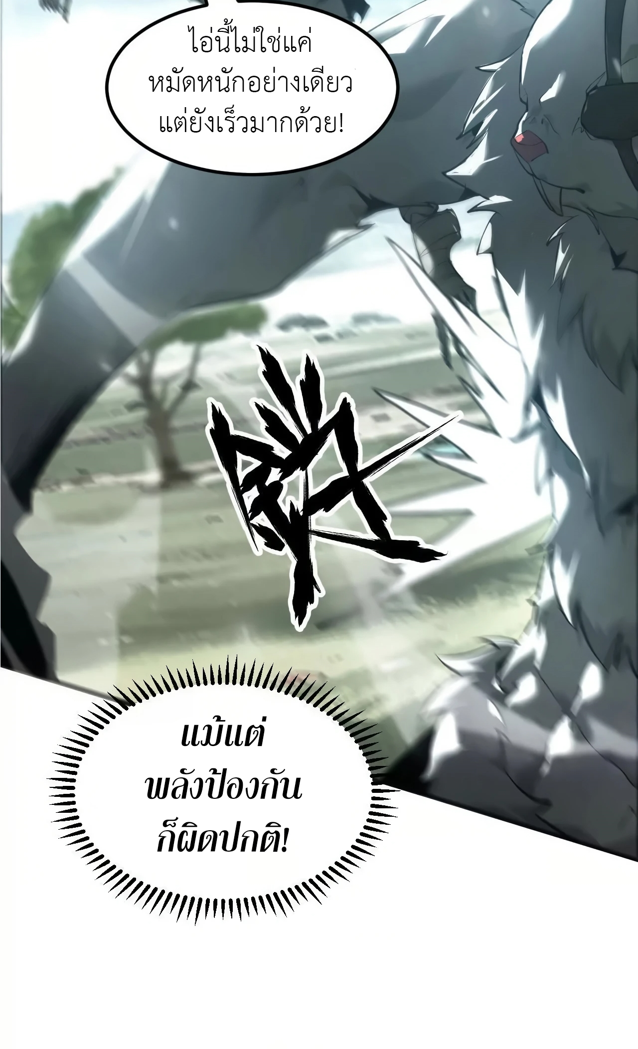 ยอดคน ณ โลกออนไลน์ ตอนที่ 5 หน้า 28