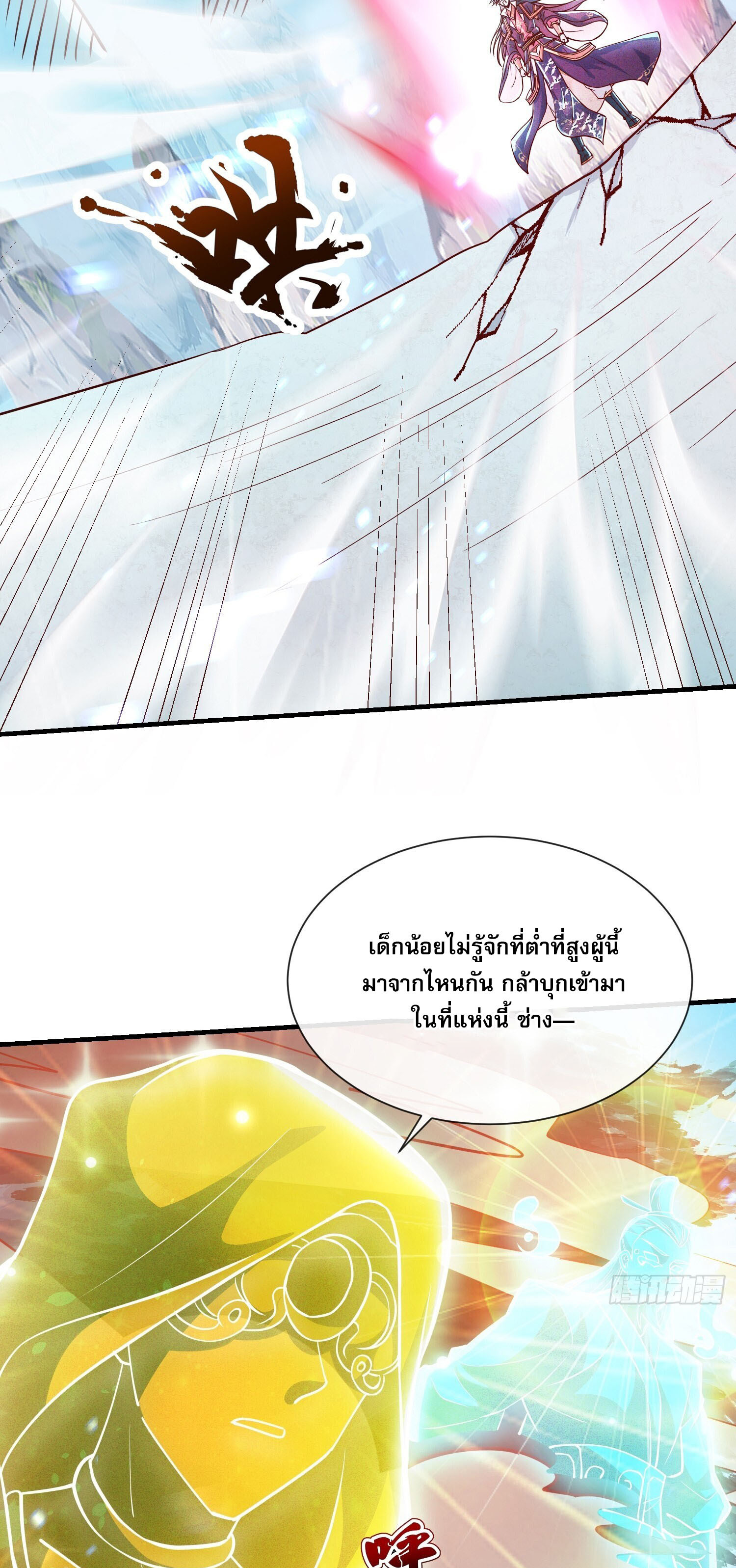จักรพรรดิเทพสวรรค์ ตอนที่ 10 หน้า 37