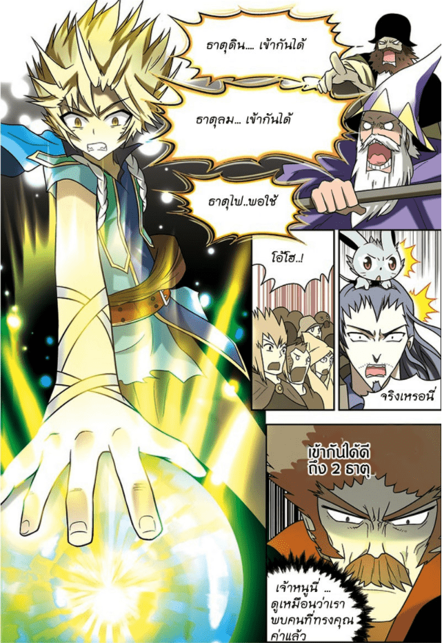 จิตสังหารเลือดมังกร ตอนที่ 17 หน้า 10