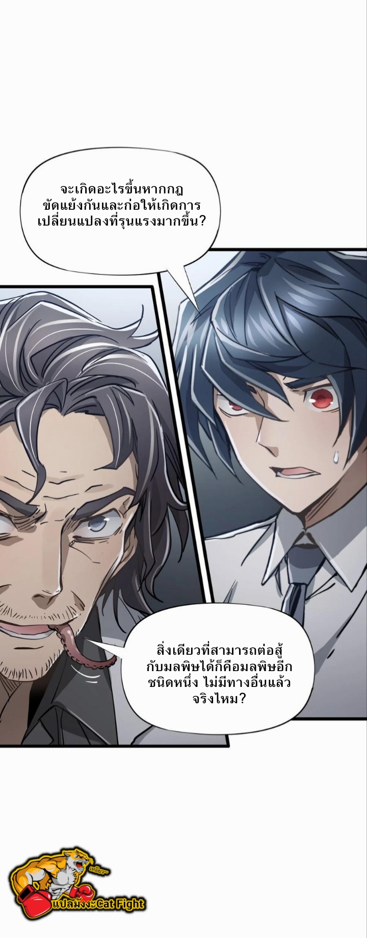 หัตถ์ของพระเจ้า ตอนที่ 15 หน้า 11