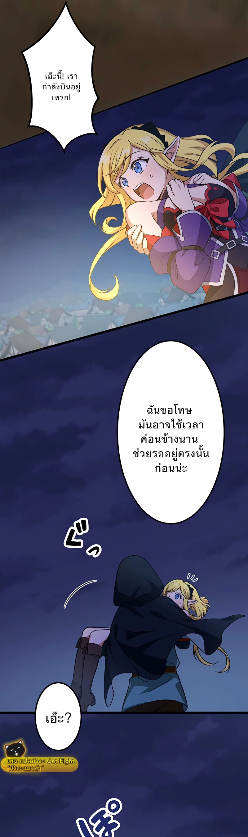 ฉันกลับชาติมาเกิดใหม่เป็นก็อบลินระดับ SSS ตอนที่ 6 หน้า 29