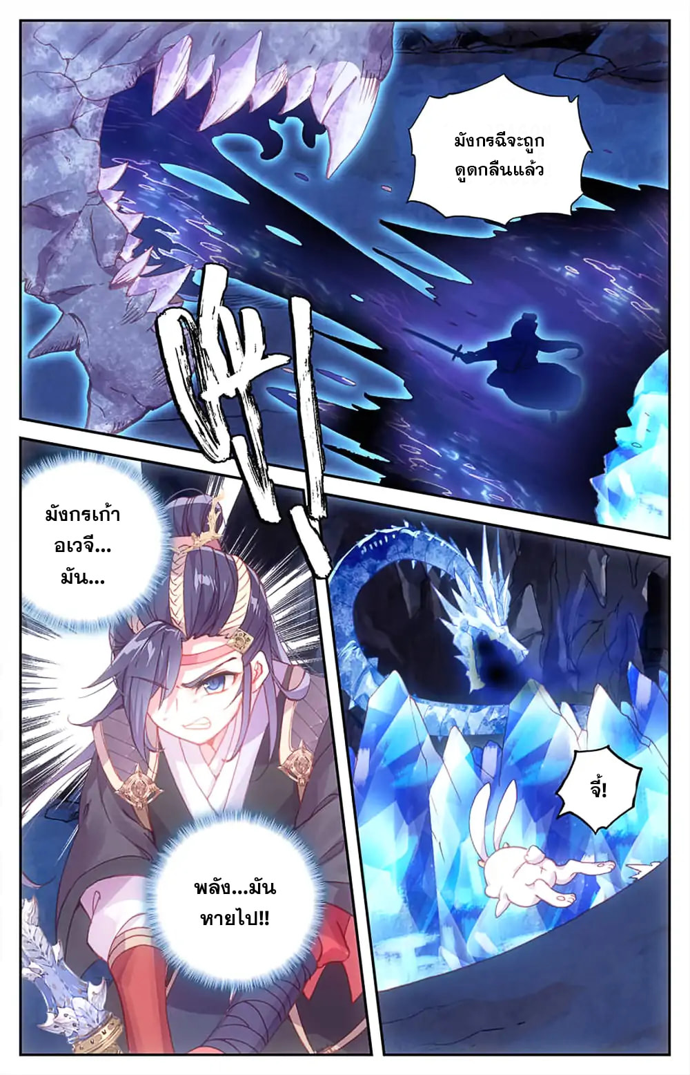 บรรพกาลแห่งวิญญาณศักดิ์สิทธิ์ ตอนที่ 34 หน้า 15