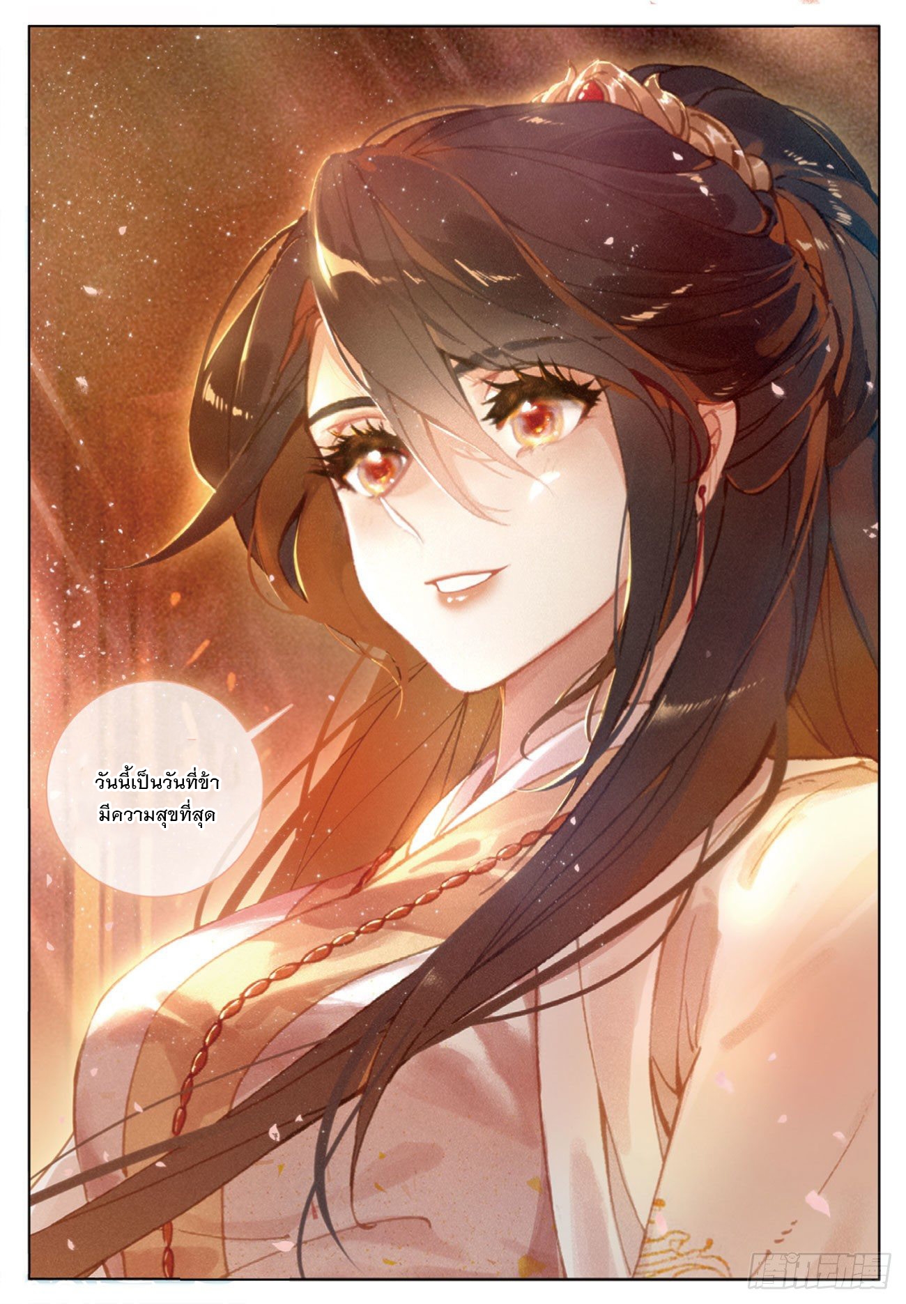 กระบี่เทพพิชิตฟ้า (ชนจีน) ตอนที่ 28 หน้า 19