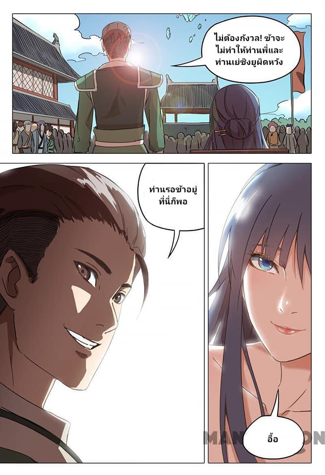 เจ้าแห่งอาณาจักรในตำนาน  Master of Legendary Realms ตอนที่ 62 หน้า 3