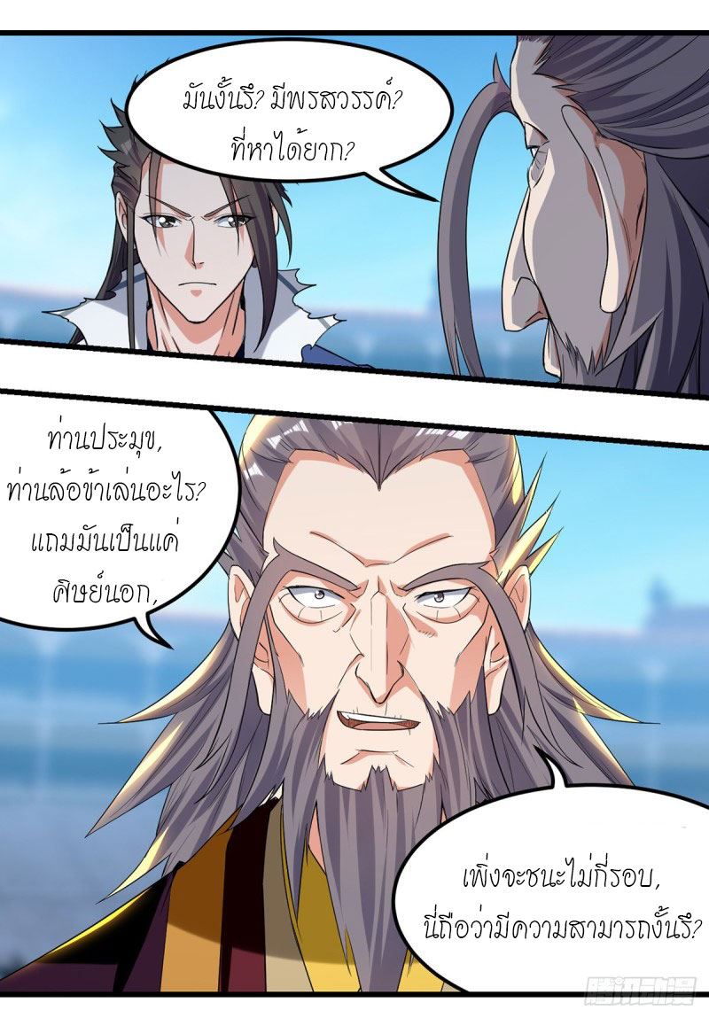 จิตวิญญาณที่ไม่มีใครเทียบเคียง ตอนที่ 34 หน้า 17