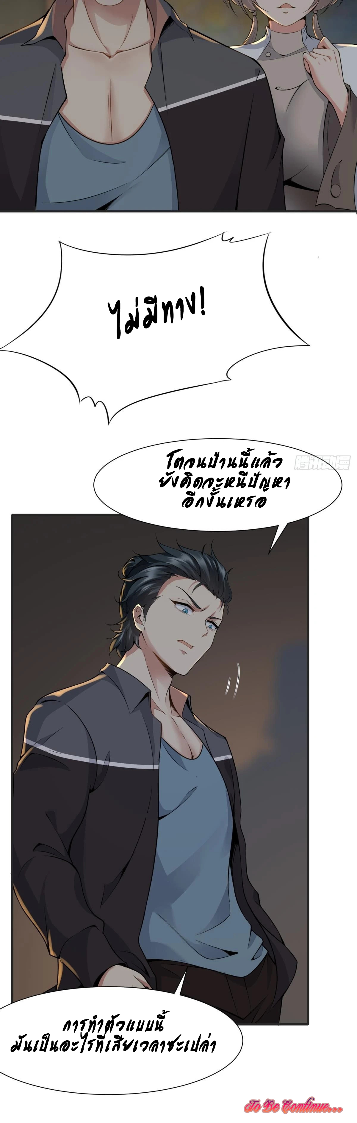 ฉันไม่อยากเป็นที่ 1   [I Really Don't Want to Be the First] ตอนที่ 69 หน้า 16