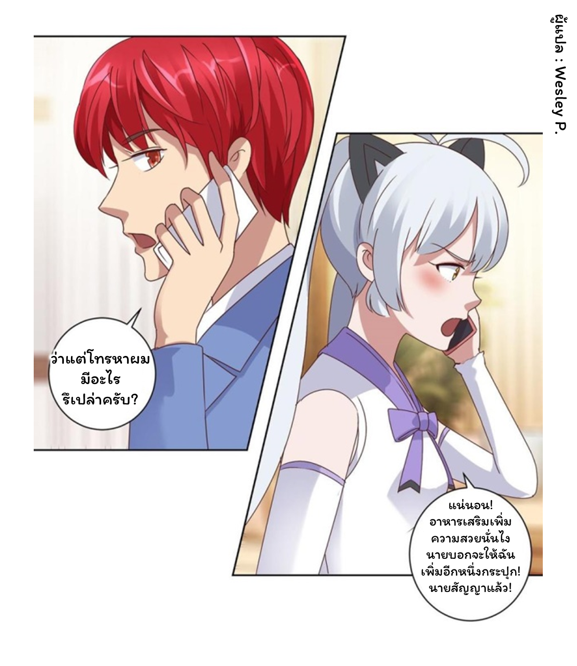 ระบบพระเจ้า ตอนที่ 82 หน้า 12