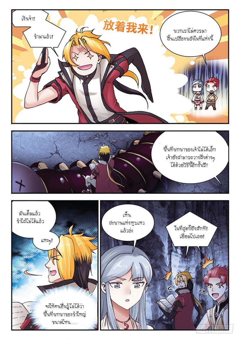 สุดยอดมังกรทะยานสวรรค์ ตอนที่ 38 หน้า 16