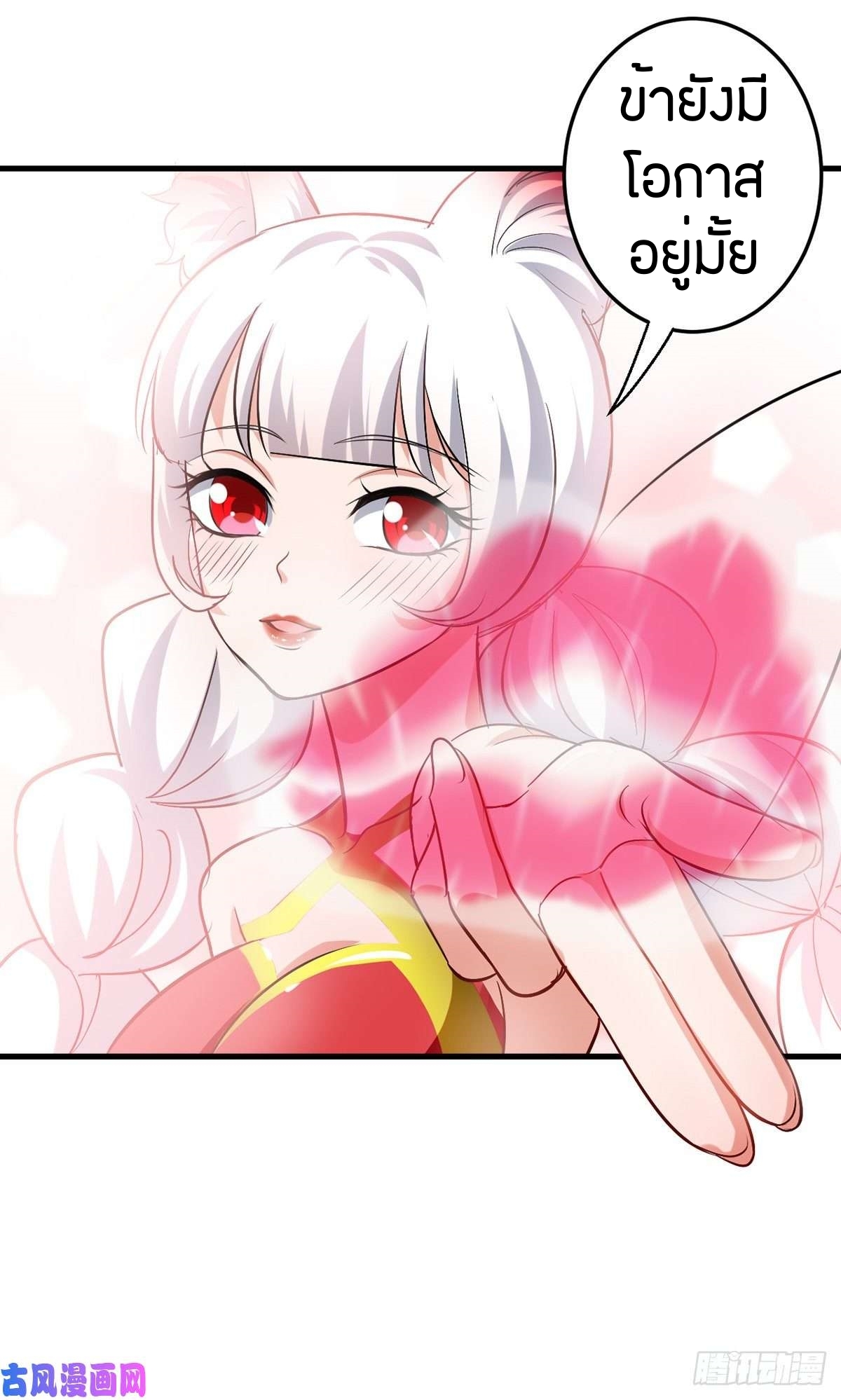 [จบ] ระบบบ้าคลั่ง ตอนที่ 10 หน้า 12