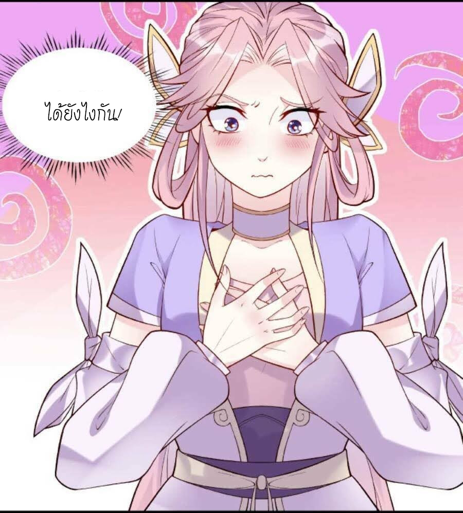 The Villain of Destiny วายร้ายแห่งโชคชะตา! ตอนที่ 29 หน้า 29