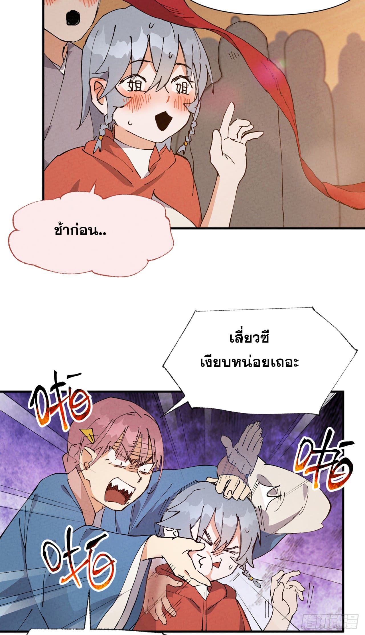 ระบบพัฒนาสุดแข็งแกร่ง ตอนที่ 75 หน้า 9