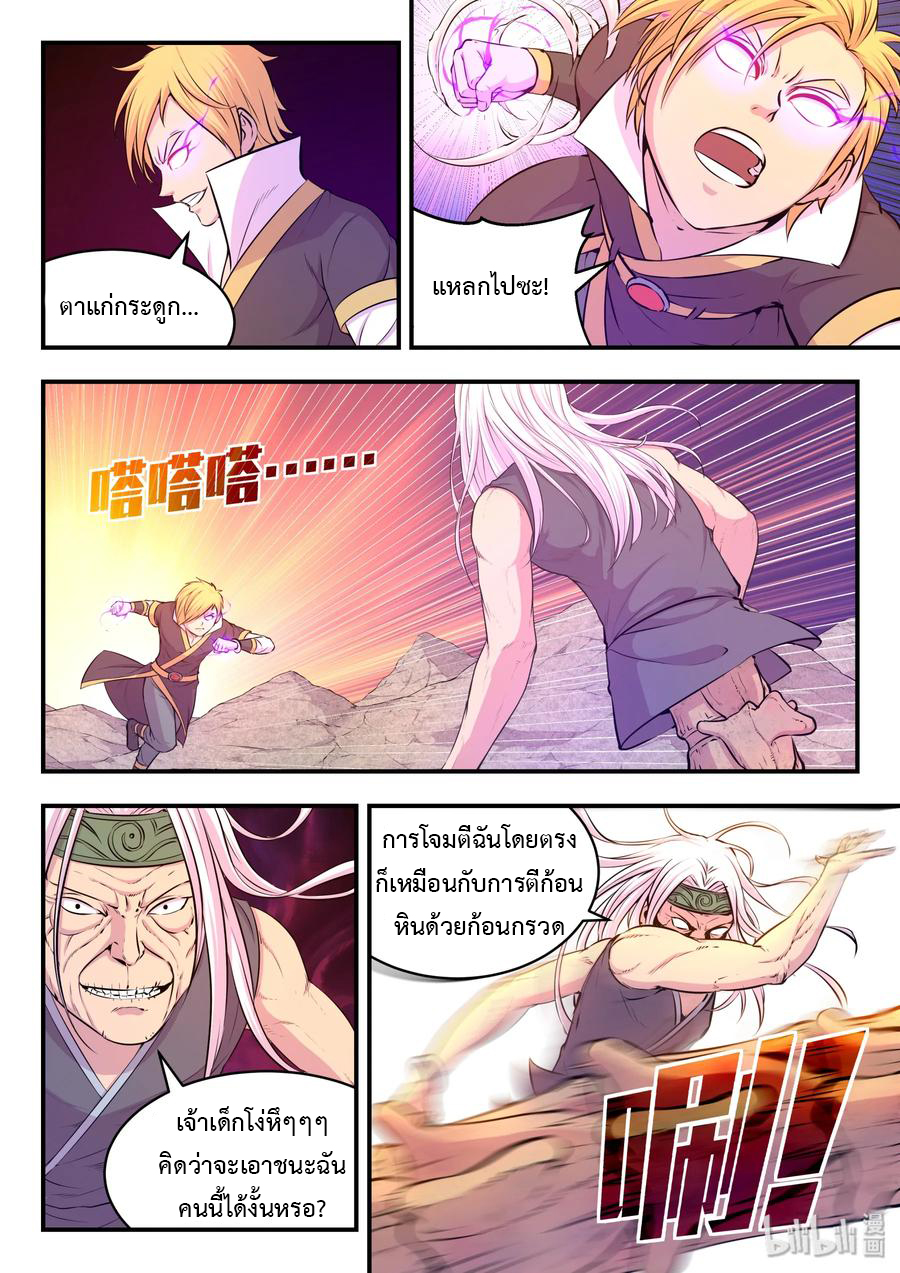 King of Spirit beast - ราชาแห่งสัตว์วิญญาณ ตอนที่ 40 หน้า 10