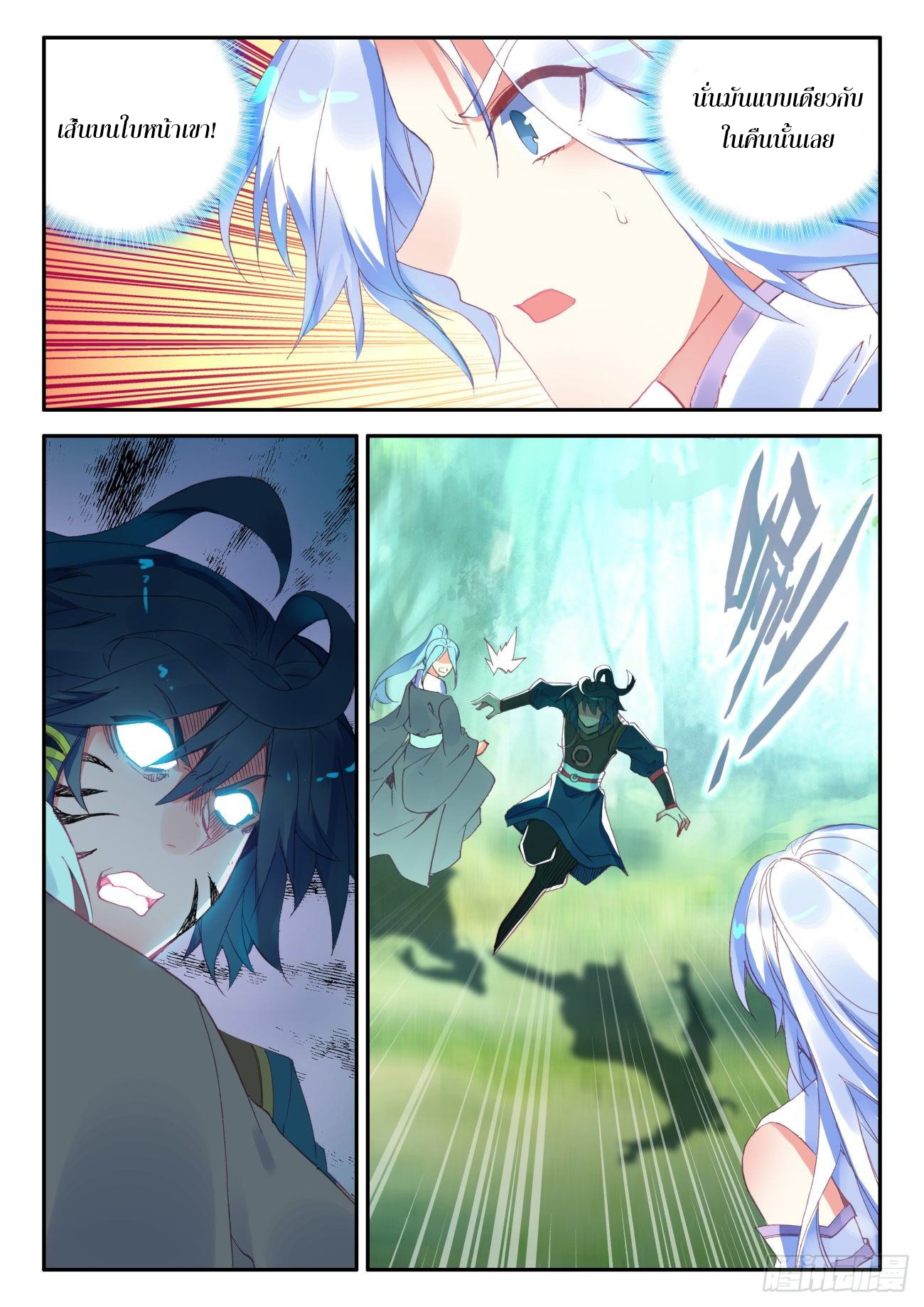 Heavenly jewel change ตอนที่ 37 หน้า 15