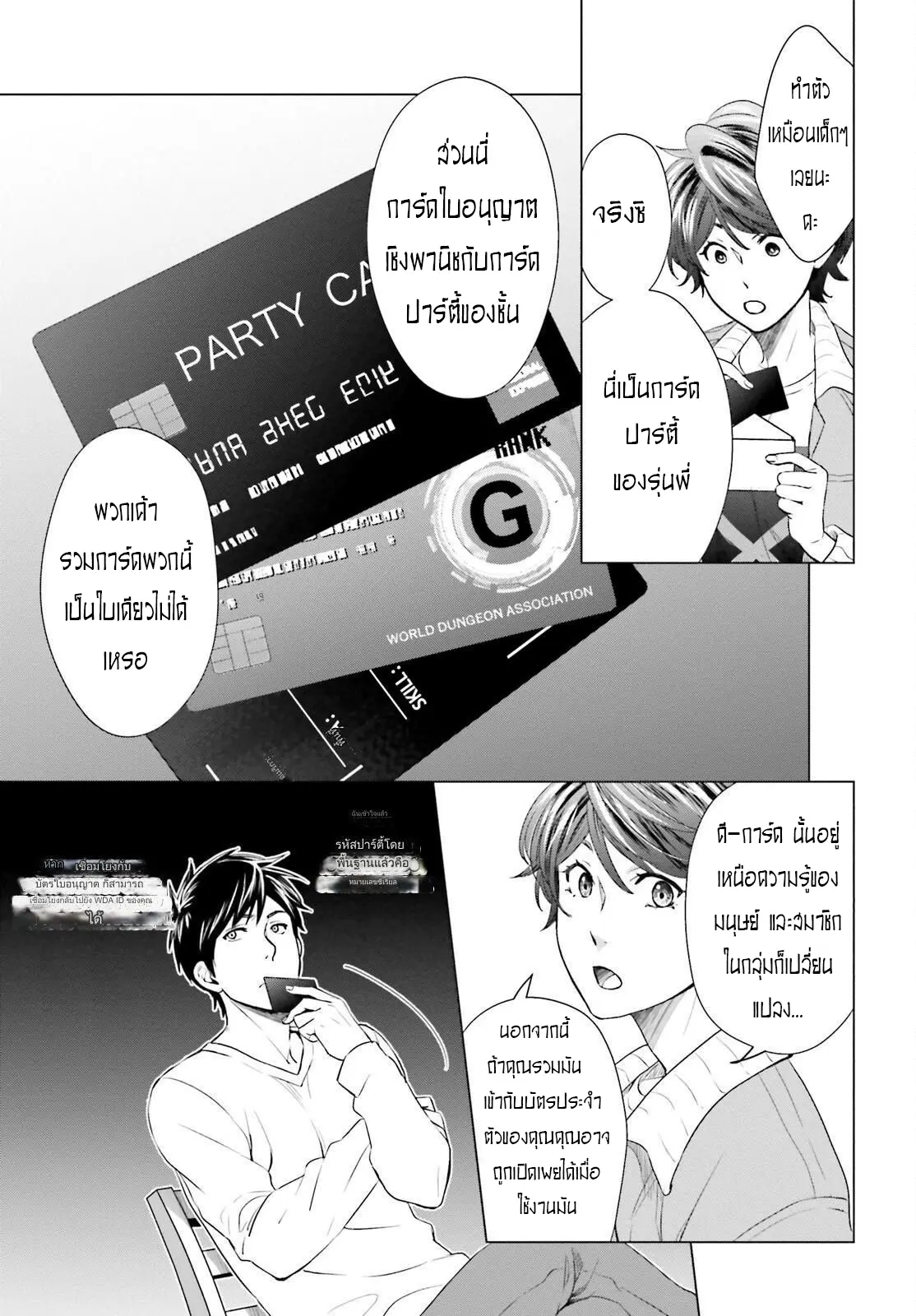 ทาสบริษัทที่กลายเป็นอันดับ1ของโลก ตอนที่ 14 หน้า 9