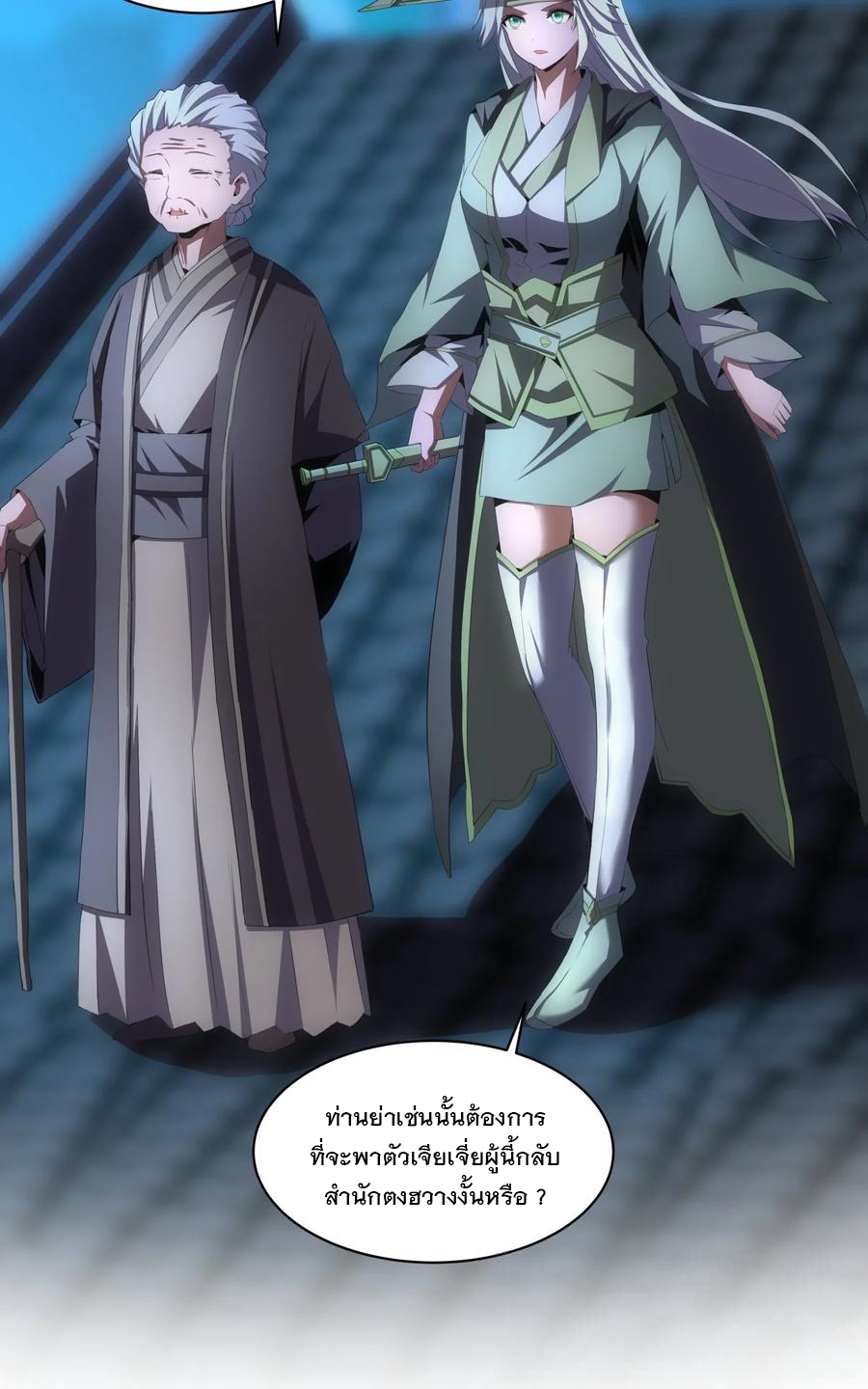 มหาเทพเอกะหมื่นบรรพกาล (จบ) ตอนที่ 58 หน้า 4