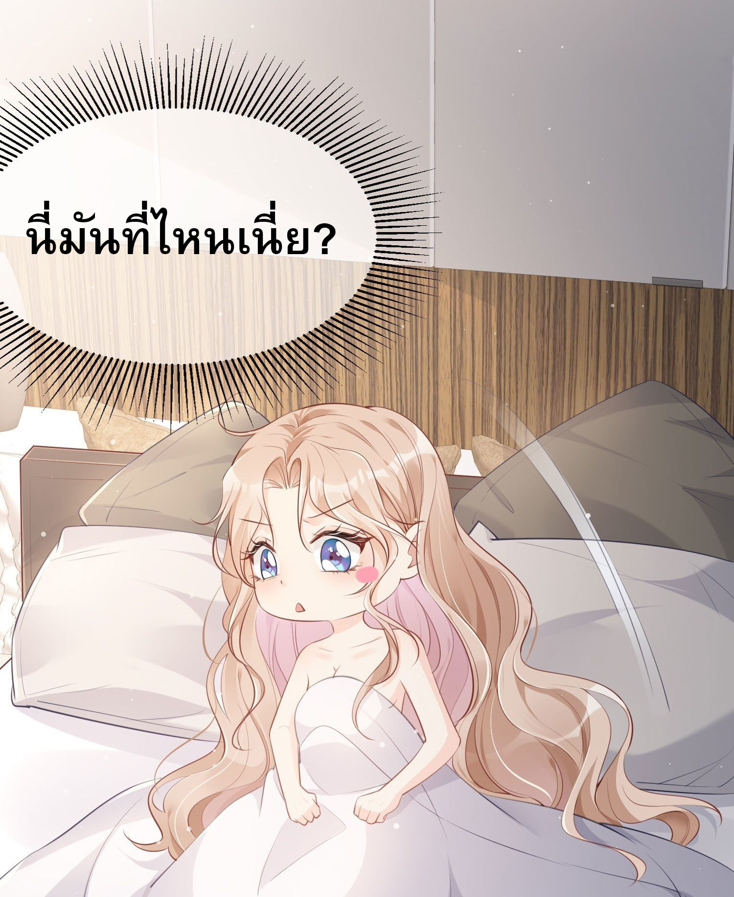 ดาราสาวเจ้าเสน่ห์กับนายเย็นชา ตอนที่ 1 หน้า 35