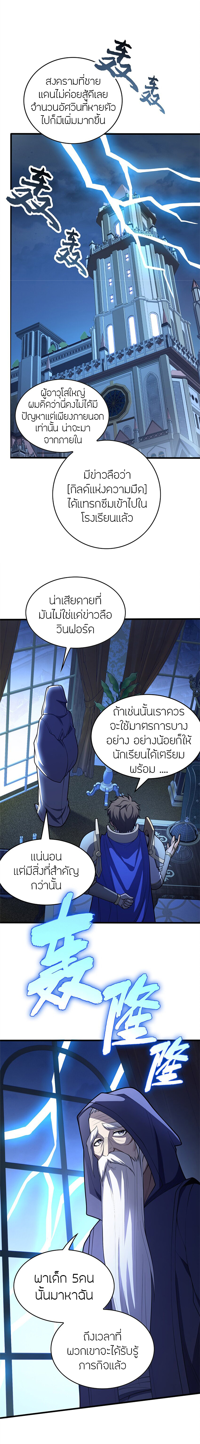 การกลับชาติมาเกิดของมังกร ตอนที่ 36 หน้า 2