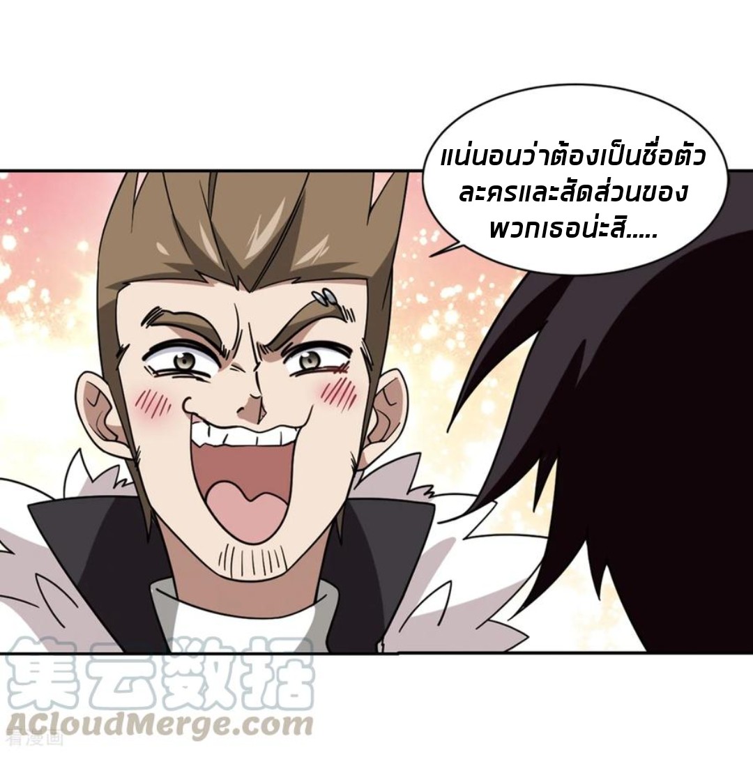 จอมเวทย์กังฟู ตอนที่ 80 หน้า 32