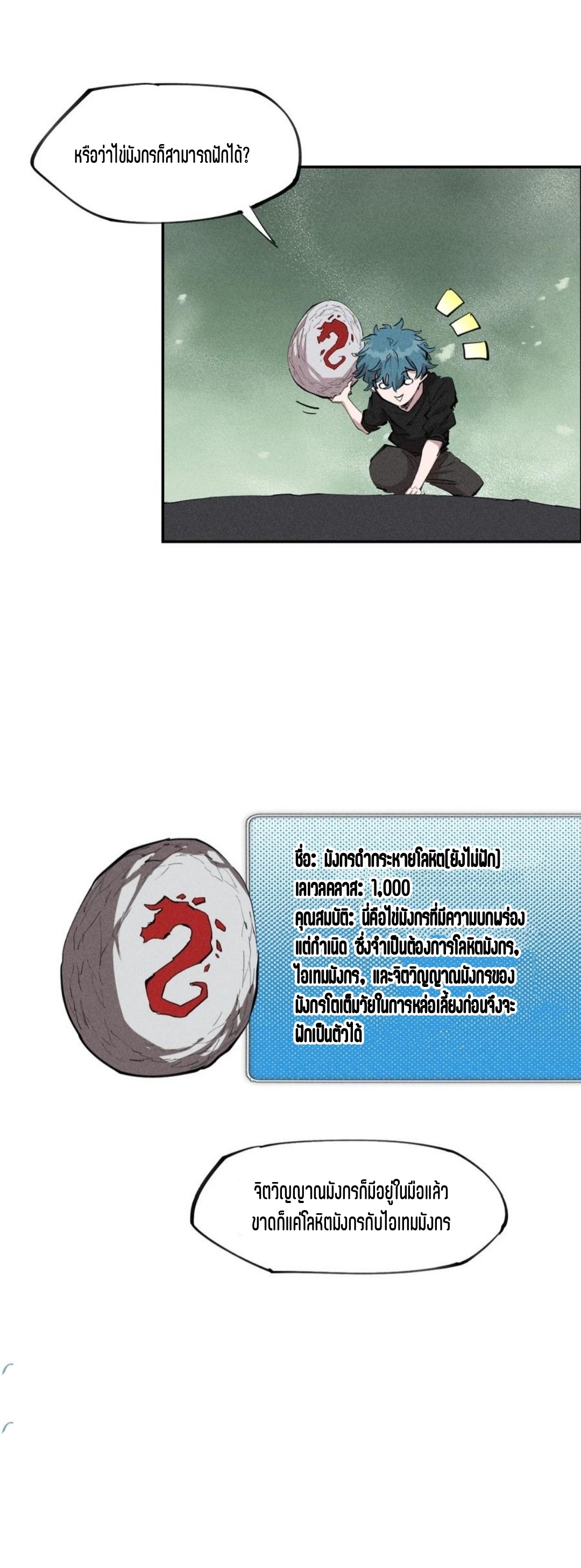 แม้ตัวละครเป็นแมงกะพรุนแต่ฉันก็ยังเทพอยู่ดี [ชนต้นฉบับ] ตอนที่ 72 หน้า 10