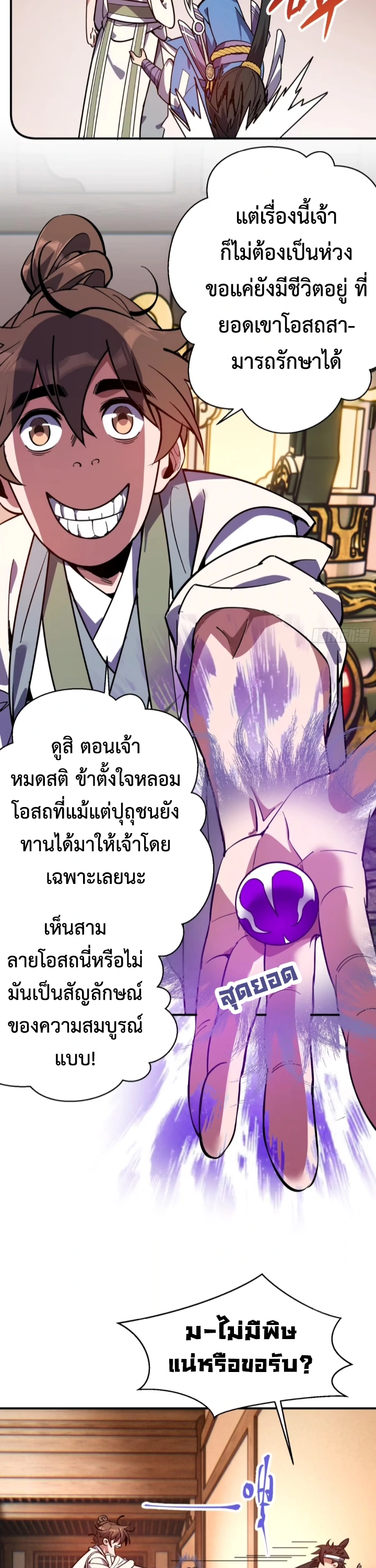 [ชน] ใครปล่อยให้เขามาบำเพ็ญเซียน! - Who Let Him to Cultivate Immortality! ตอนที่ 7 หน้า 28