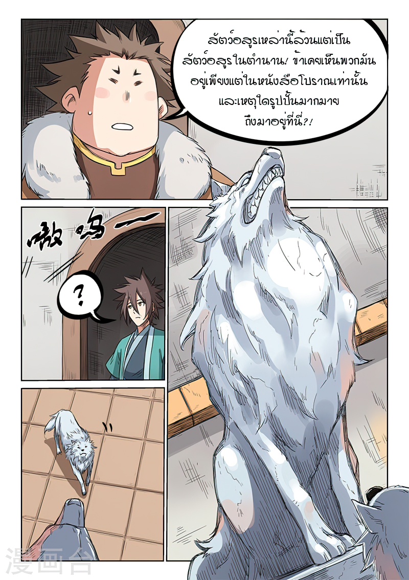 Star Martial God Techniquer ตอนที่ 196 หน้า 2