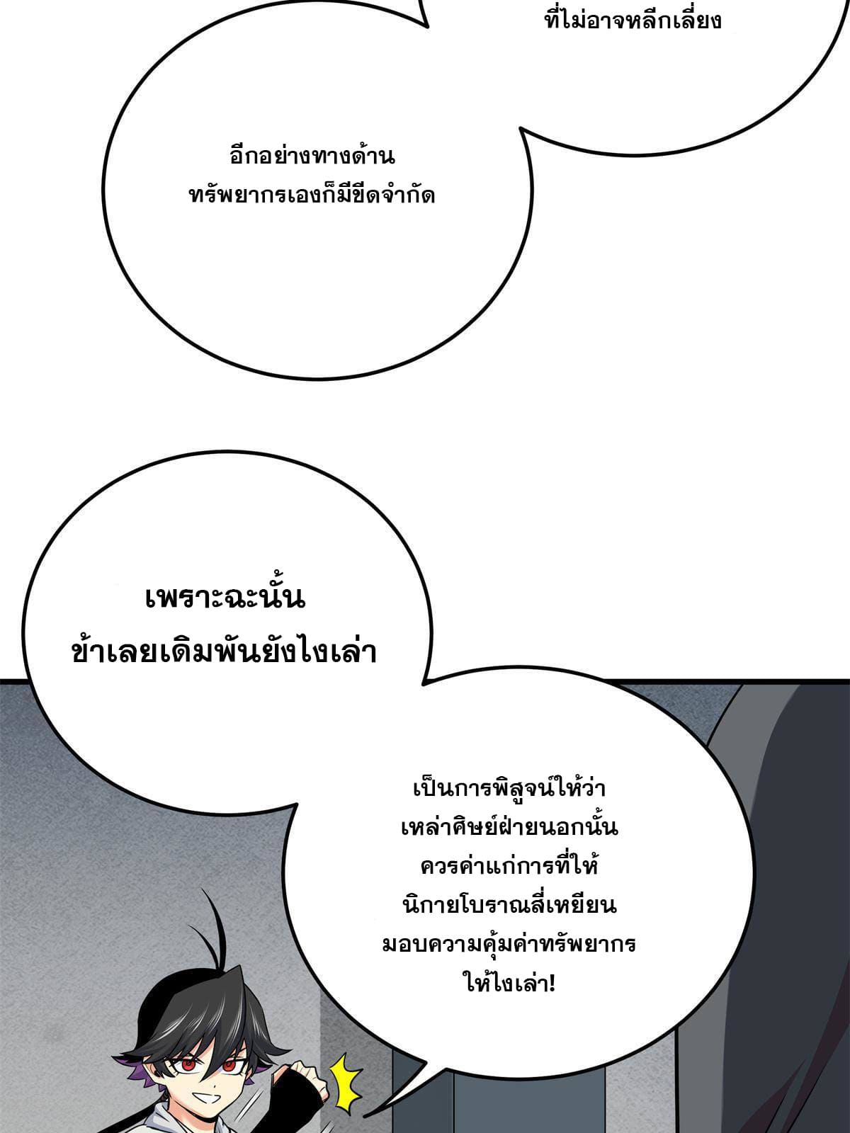 ราชันอหังการ - Emperor's Domination ตอนที่ 34 หน้า 21