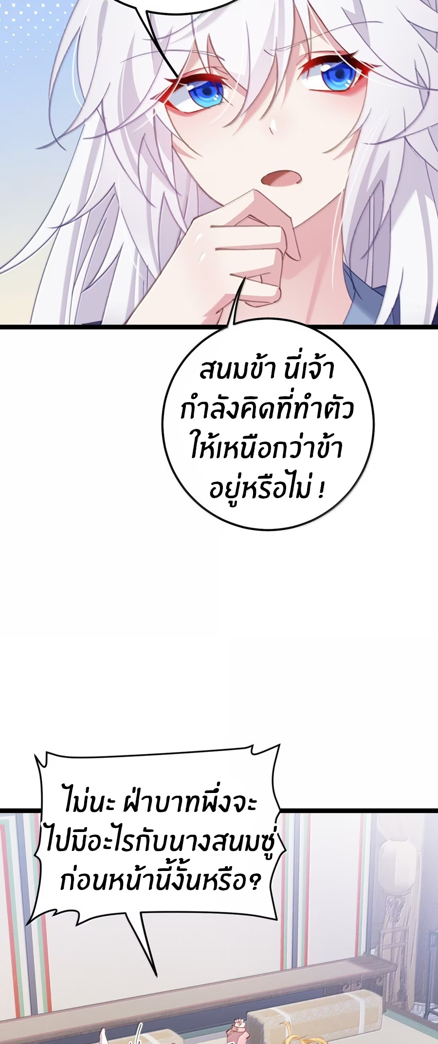 Crash into the body of the emperor's daughter ตอนที่ 41 หน้า 5