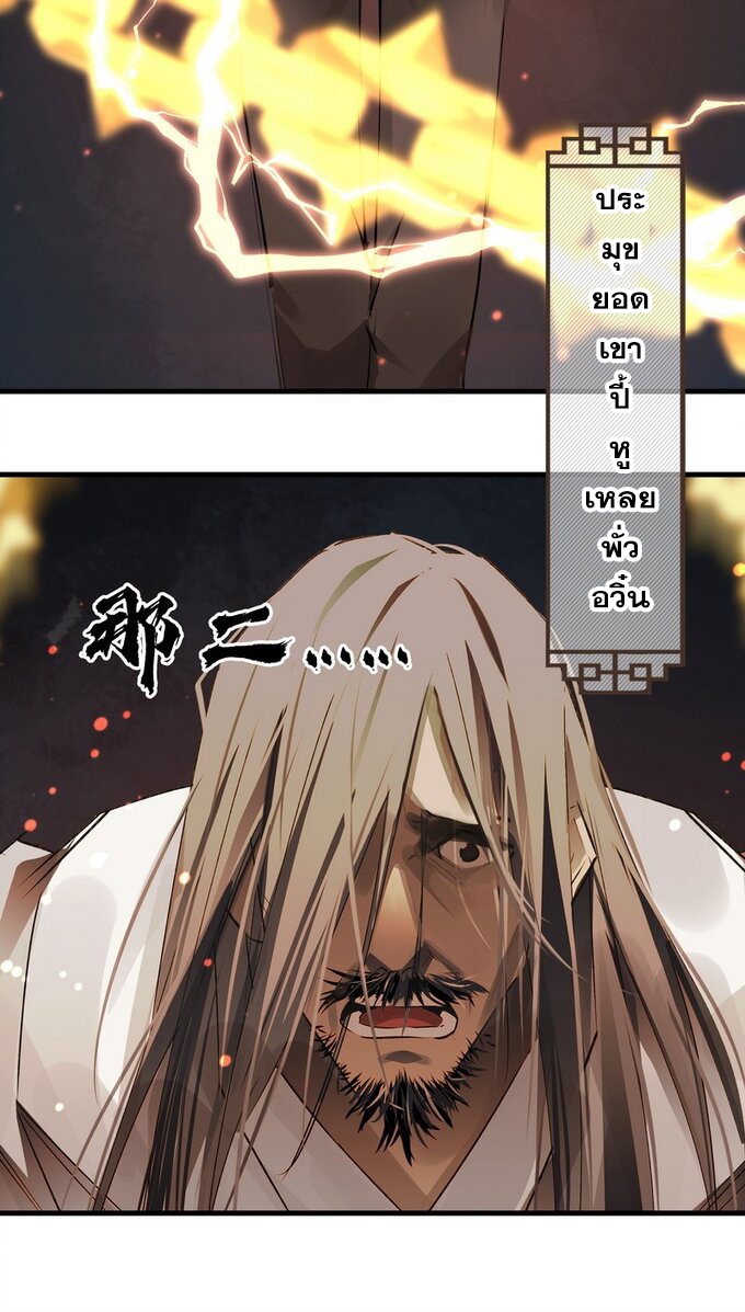 มหามรรคาสู่สวรรค์ ตอนที่ 26 หน้า 24