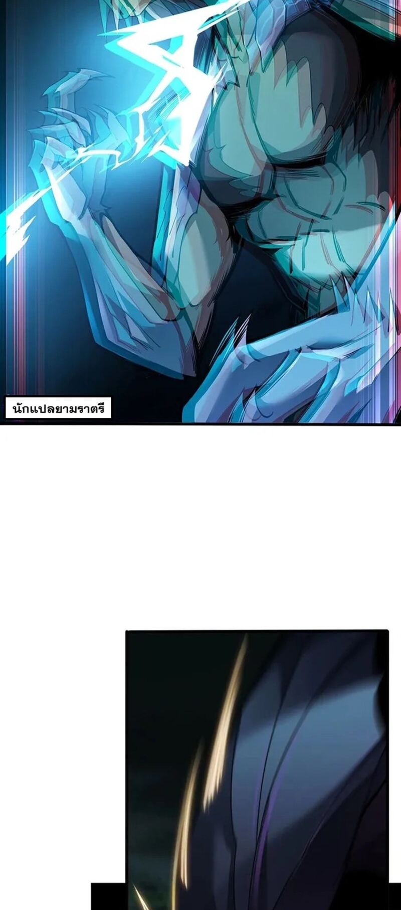 จ้าวแห่งพงไพรผู้หวนคืน ตอนที่ 3 หน้า 72