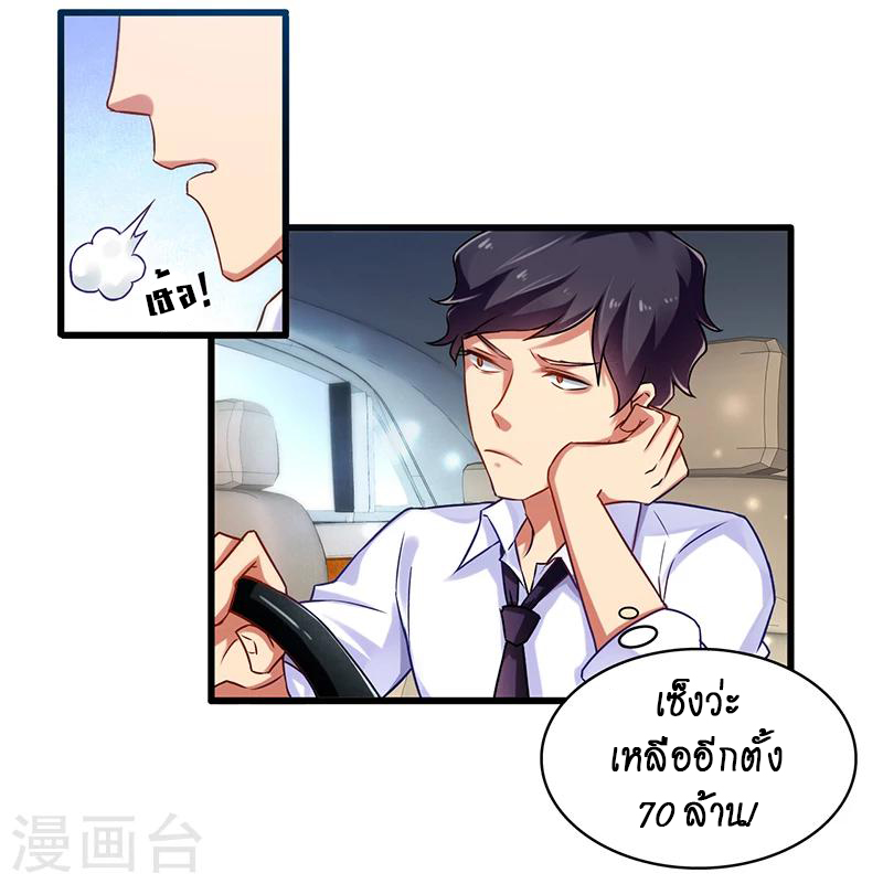 สุดยอดระบบผลาญเงิน 超級敗家子 ตอนที่ 8 หน้า 12