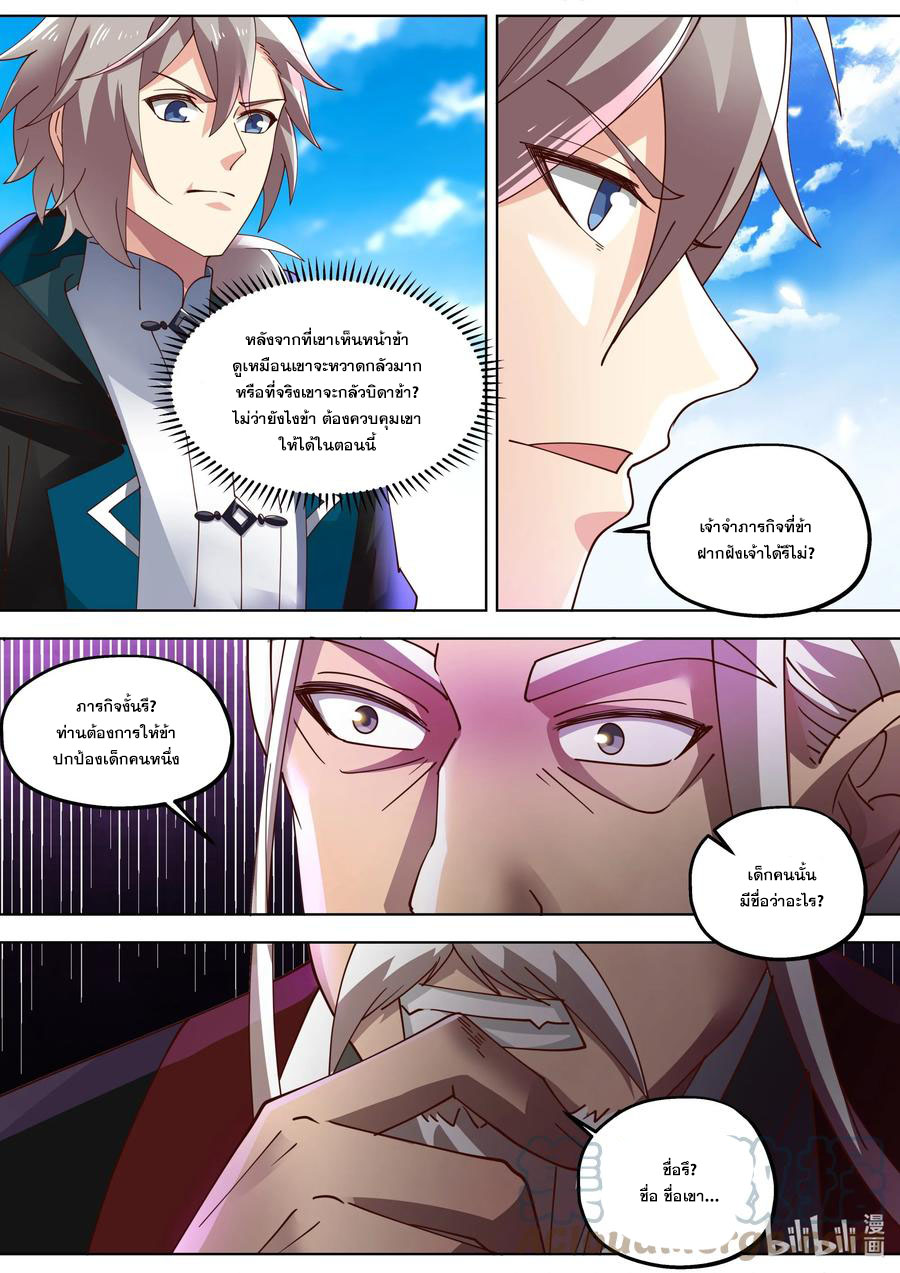 เทพสายฟ้า ราชาสงคราม ตอนที่ 402 หน้า 3