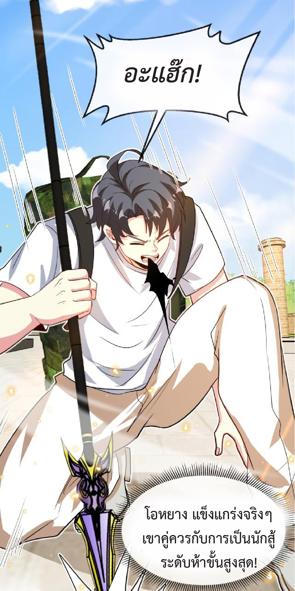 Super god system  ระบบสุดเทพ ตอนที่ 99 หน้า 14