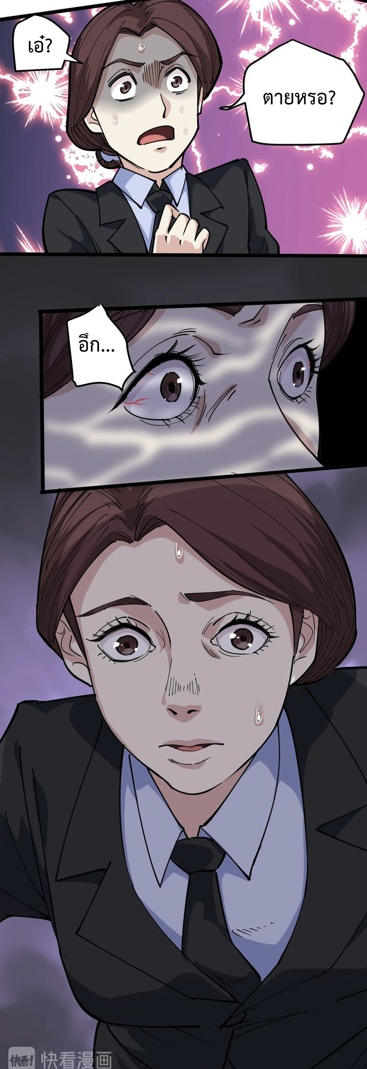 หมอเกรียนเซียนพิษ ตอนที่ 42 หน้า 11
