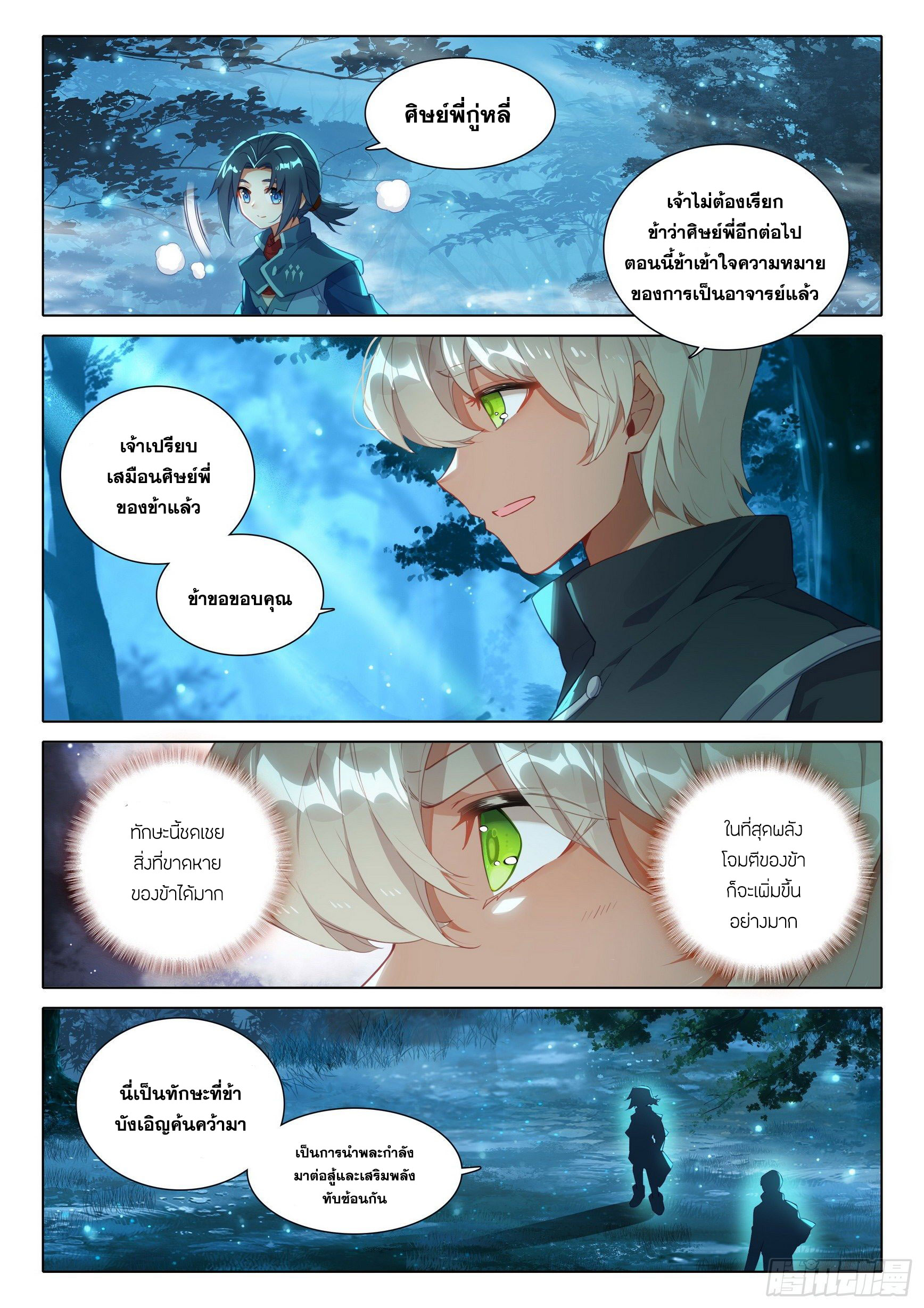 Douluo Dalu 5 - Rebirth of Tang san ตอนที่ 40 หน้า 7