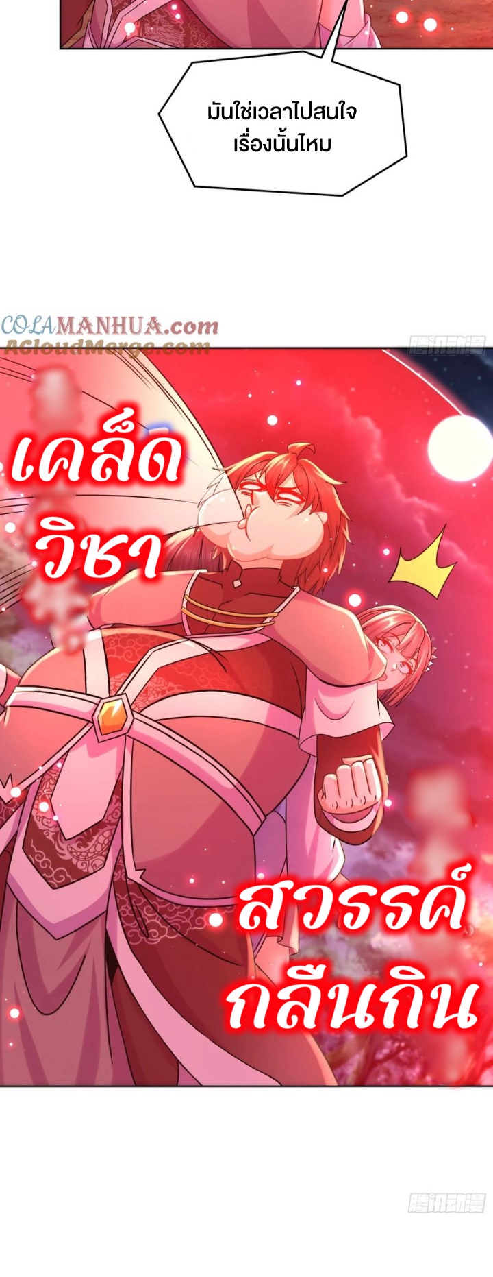 ฮาเร็มศิษย์พี่สาวทั้งเจ็ดของผมนะค้าบ ตอนที่ 33 หน้า 5