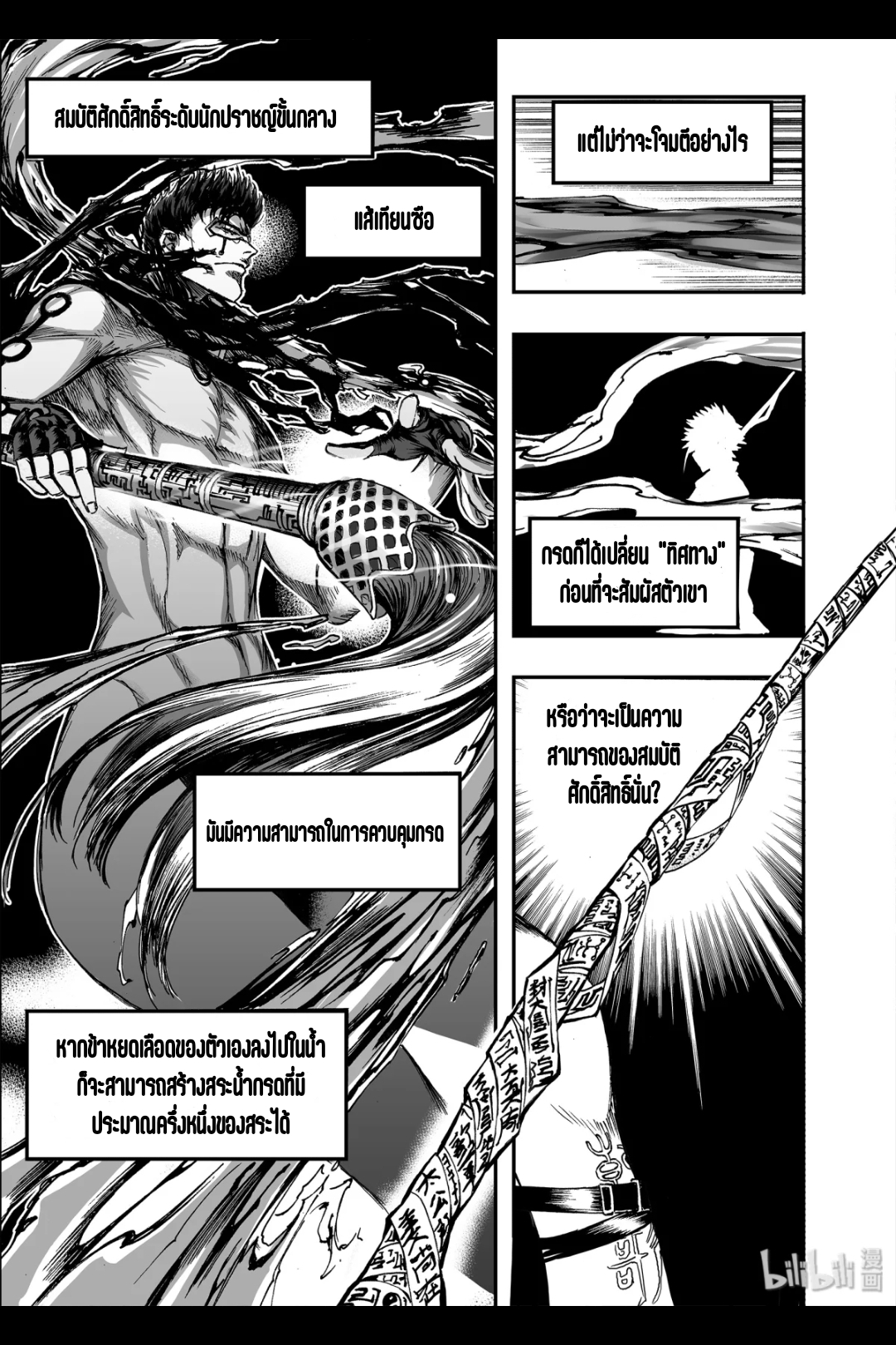 Bliss~ End Of Gods ตอนที่ 15 หน้า 20