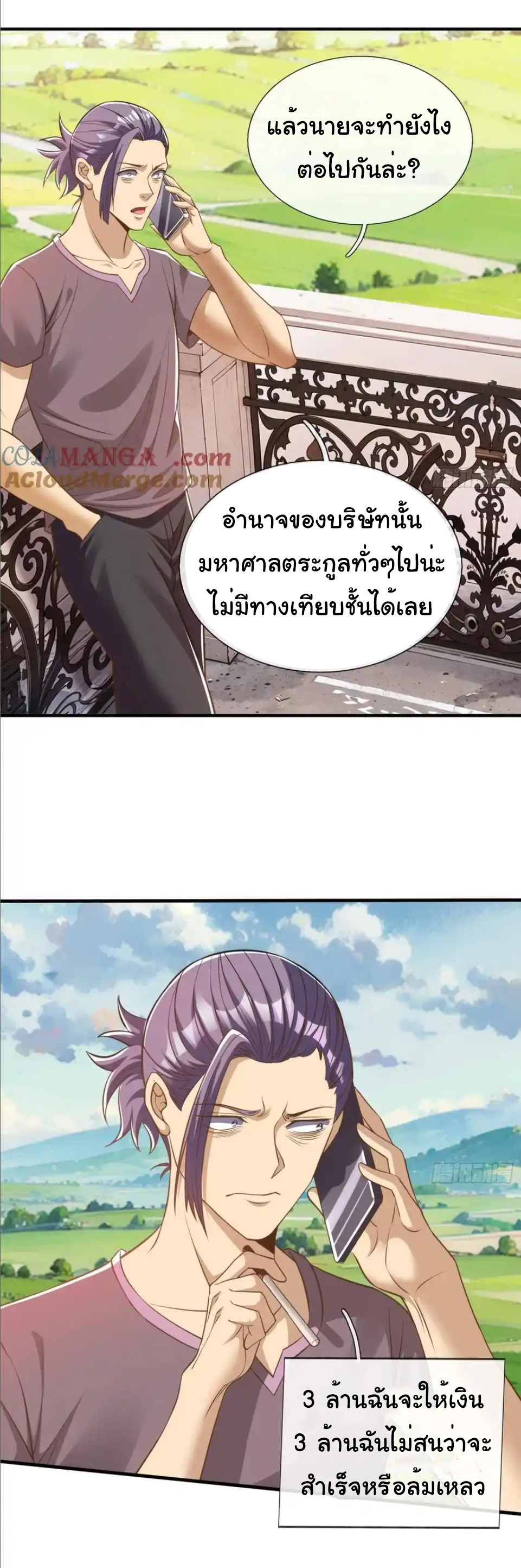 The god of war is reborn to avenge ตอนที่ 39 หน้า 26