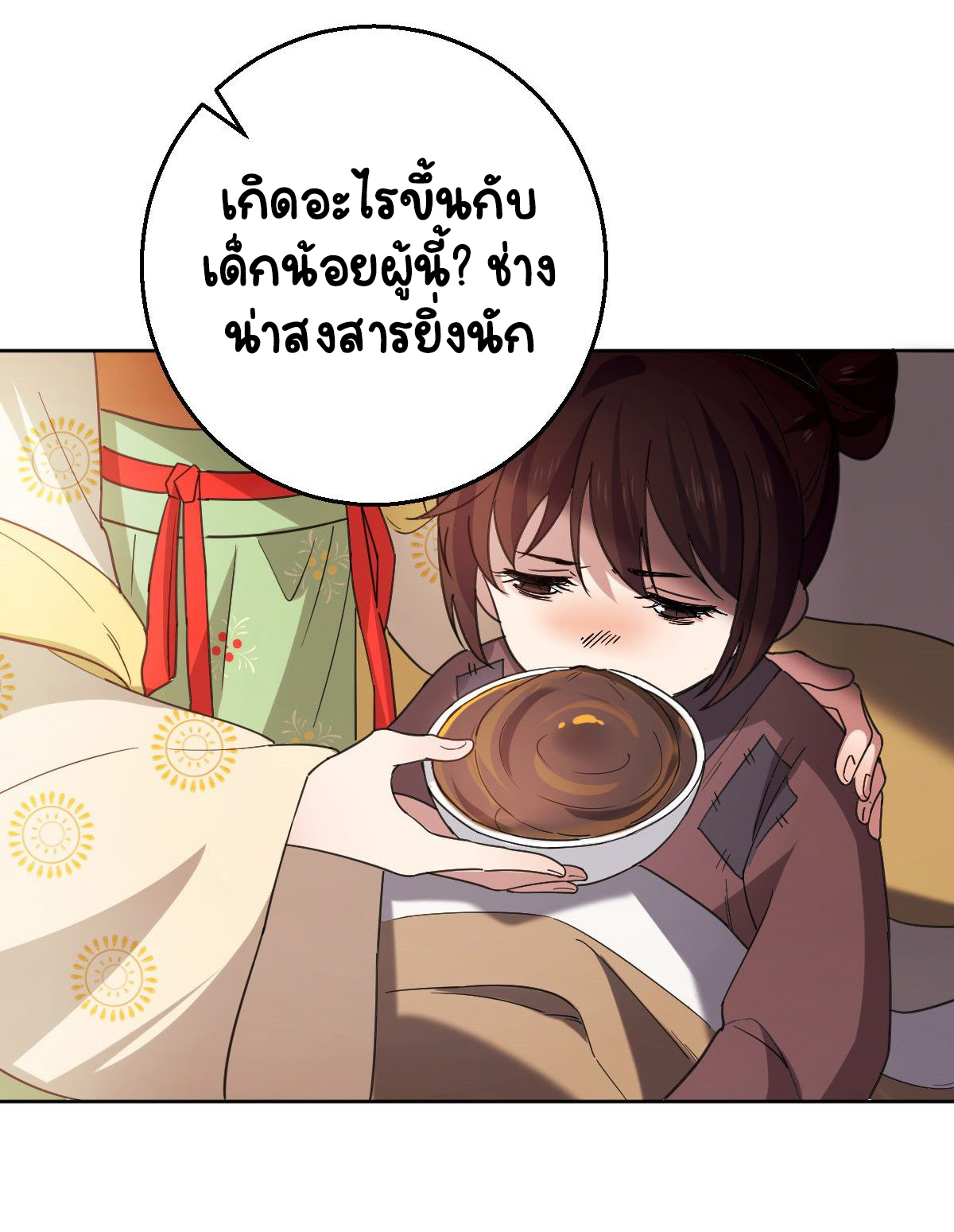 ปิ๊งรักทรราชจอมลวง ตอนที่ 61 หน้า 6