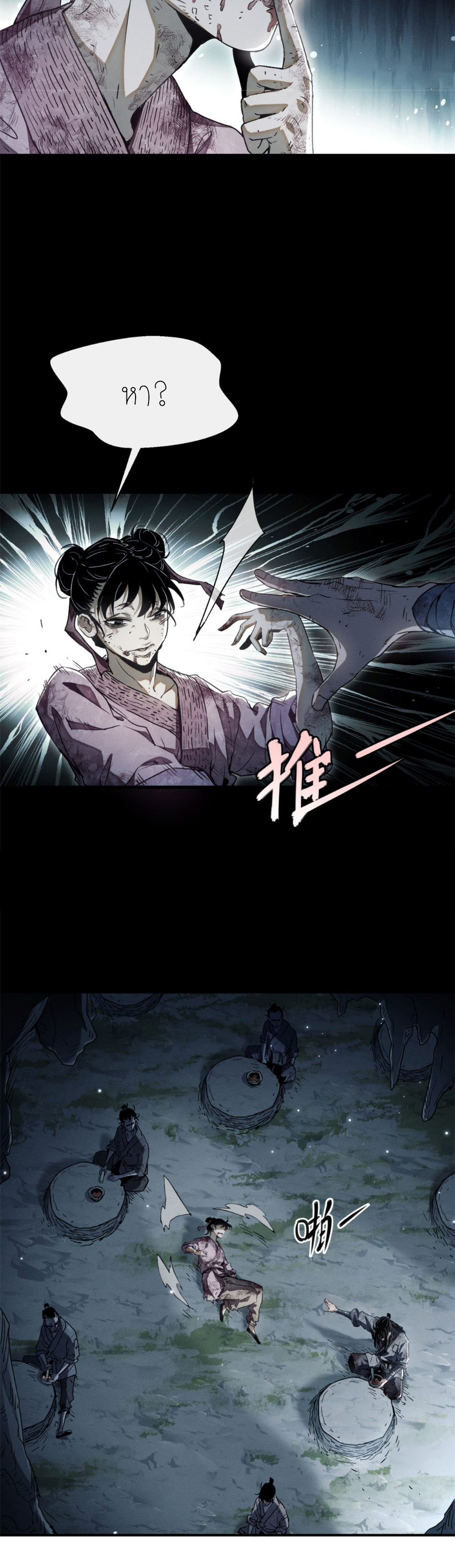 เซียนพิศวงแห่งวิถีลี้ลับ~ ตอนที่ 1 หน้า 4