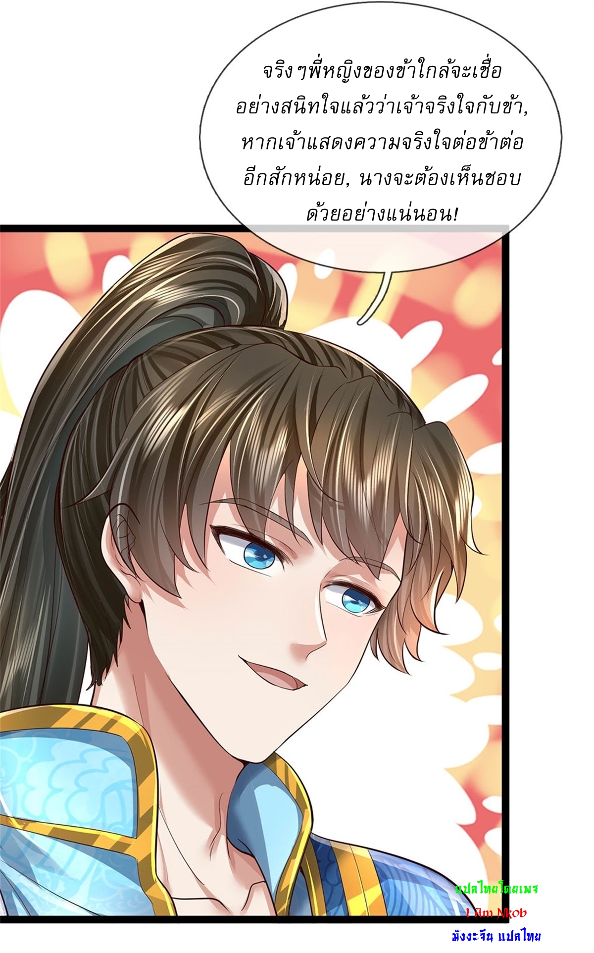 I Can Change The Timeline of Everything เกิดใหม่ในต่างโลก พร้อมระบบโกงเวลาสุดเกรียน ตอนที่ 44 หน้า 17