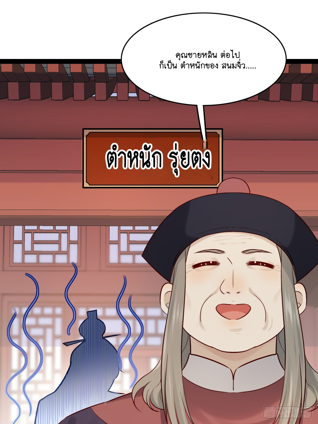 Prince Biexiu ตอนที่ 11 หน้า 5