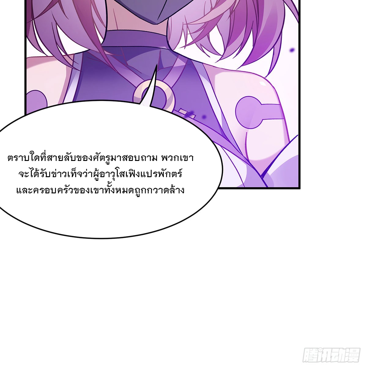 ศิษย์ของข้าล้วนมีอนาคตที่ยิ่งใหญ่ (ชนจีน) ตอนที่ 185 หน้า 62