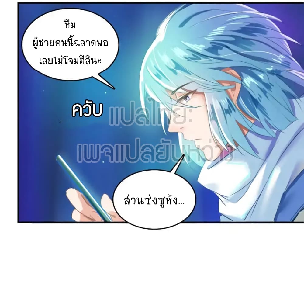 ปล่อยให้เทพเขาคุยกัน ตอนที่ 14 หน้า 4